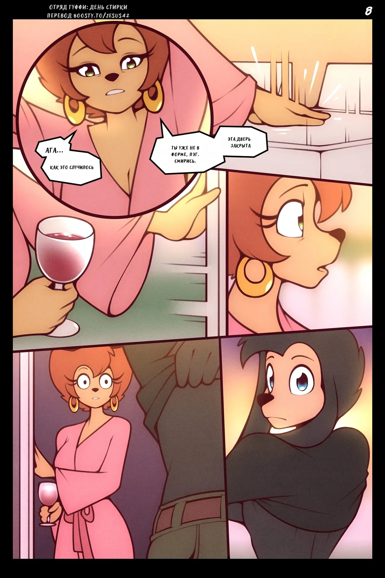 Goof Troop: Laundry Day page 9 full