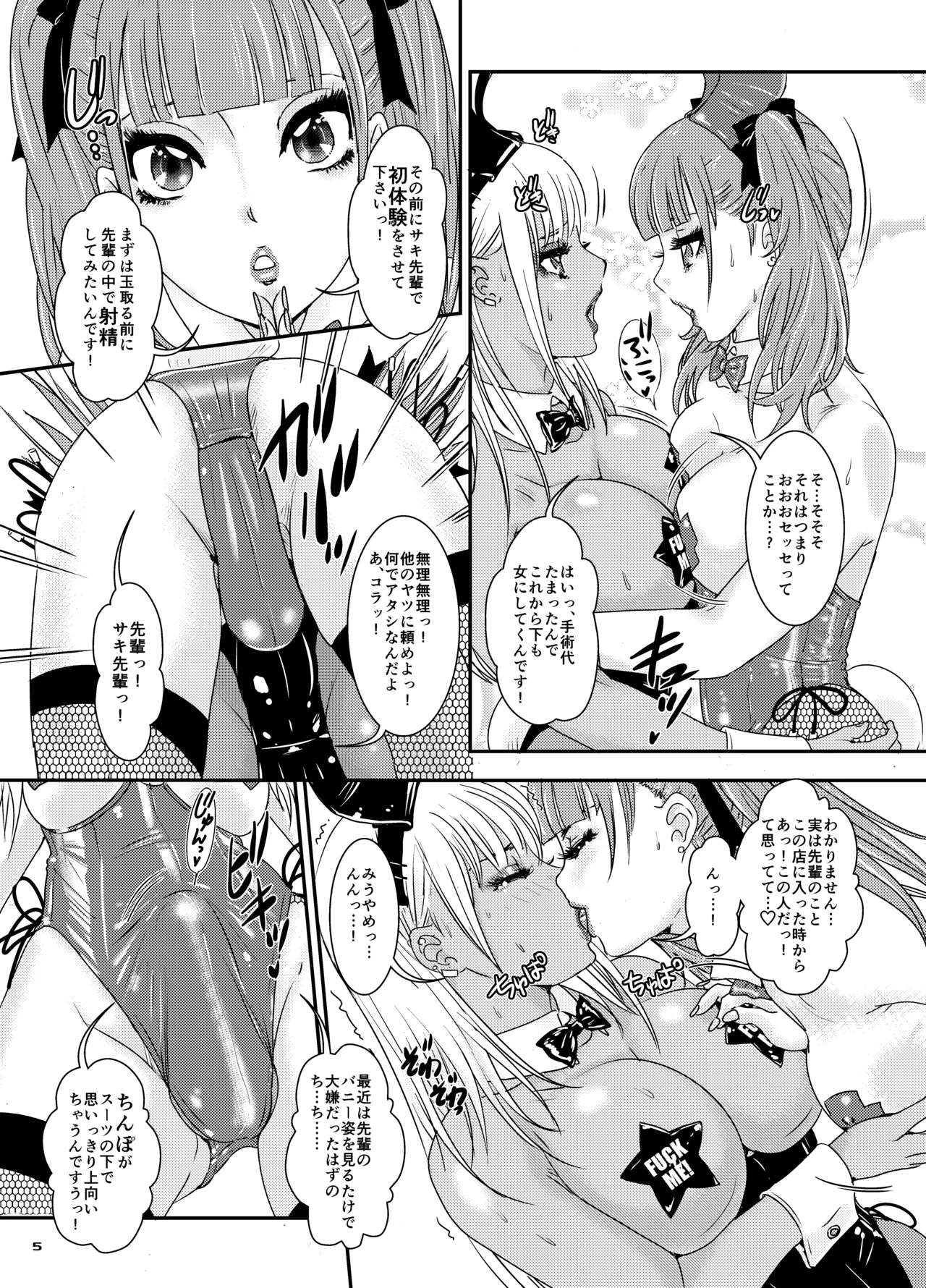 BEHAVIOUR+27 〜HONEY BUNNY～ &amp; BEHAVIOUR+27.5 ～L00K MAMA～ page 5 full