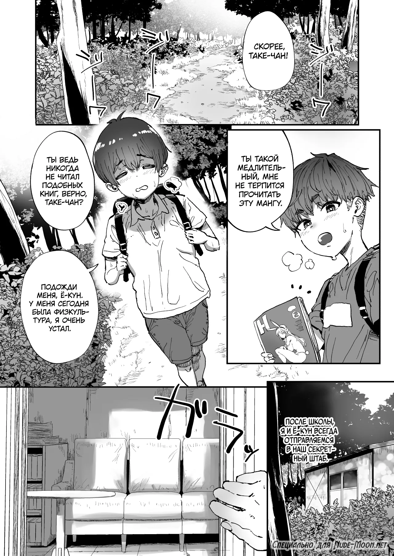 Shiranai Onee-san ga Bokura no Himitsu Kichi ni Yattekita! | На нашей секретной базе появилась случайная дамочка! page 3 full