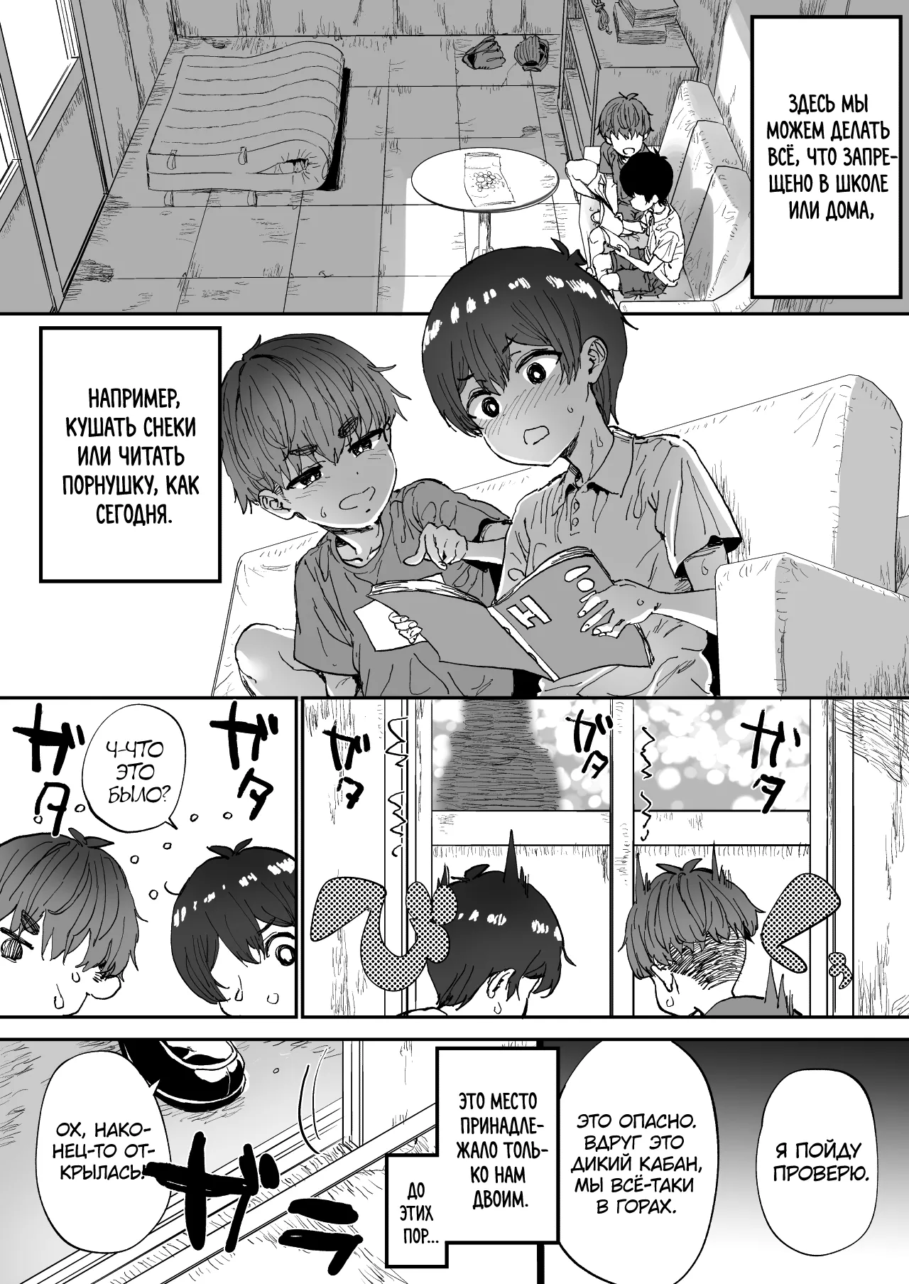 Shiranai Onee-san ga Bokura no Himitsu Kichi ni Yattekita! | На нашей секретной базе появилась случайная дамочка! page 4 full