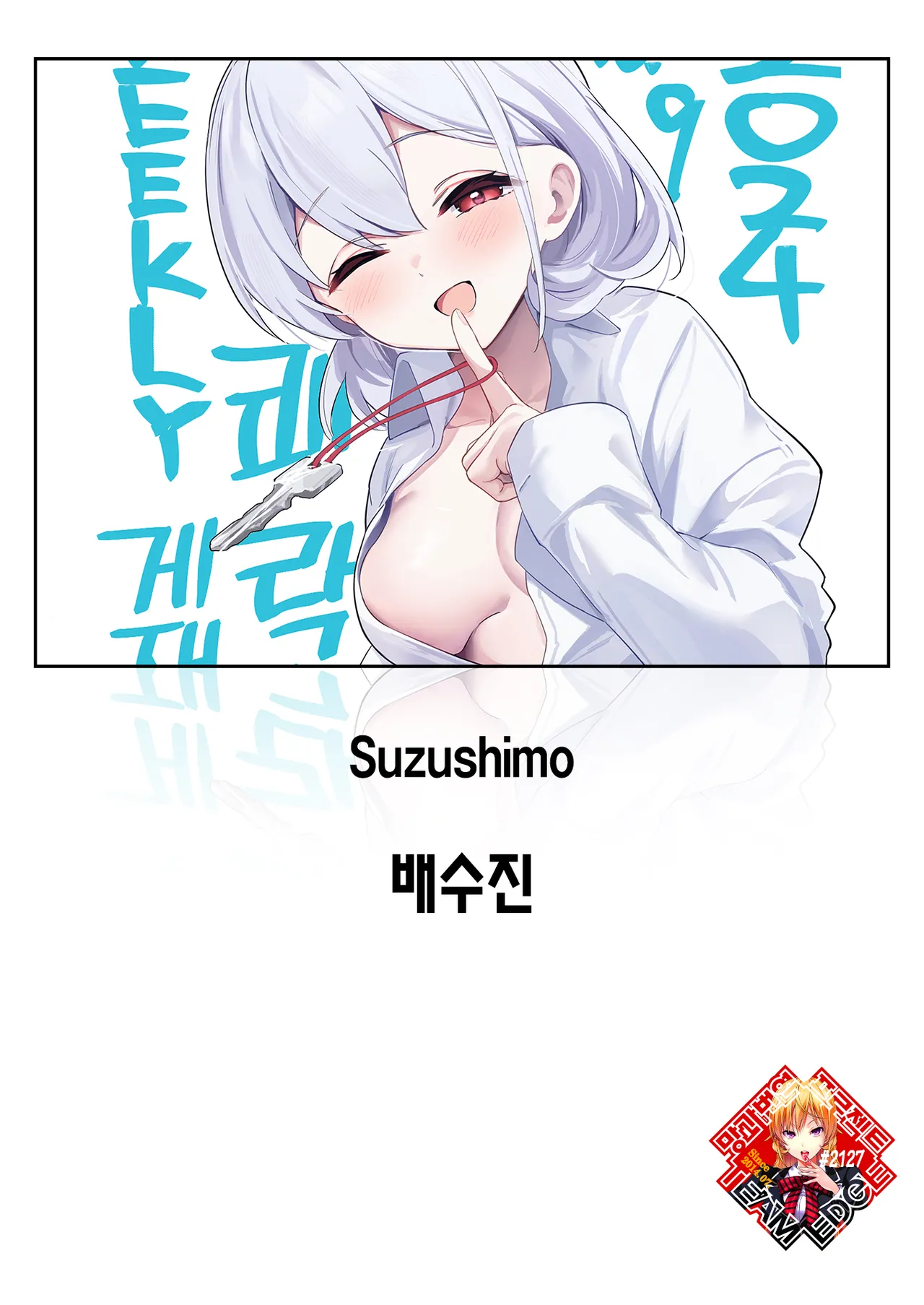 Haisui no Jin | 배수진 page 1 full