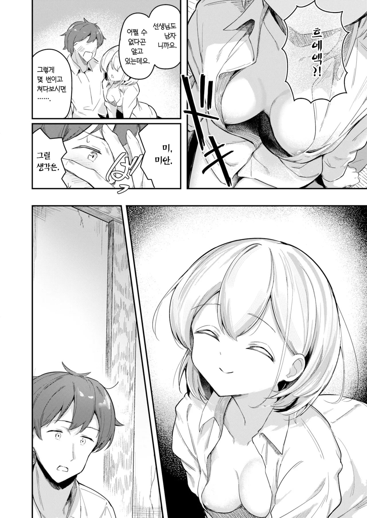 Haisui no Jin | 배수진 page 10 full