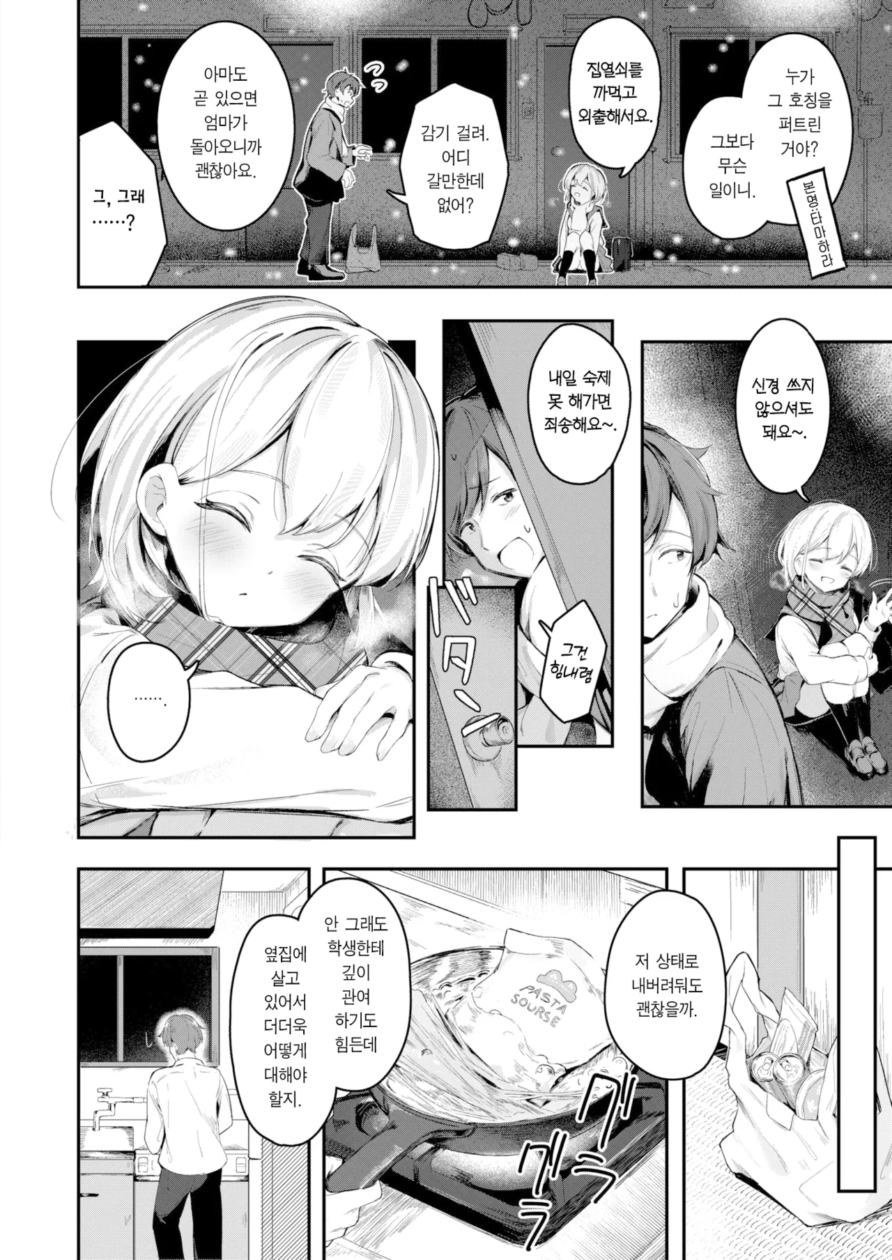 Haisui no Jin | 배수진 page 4 full