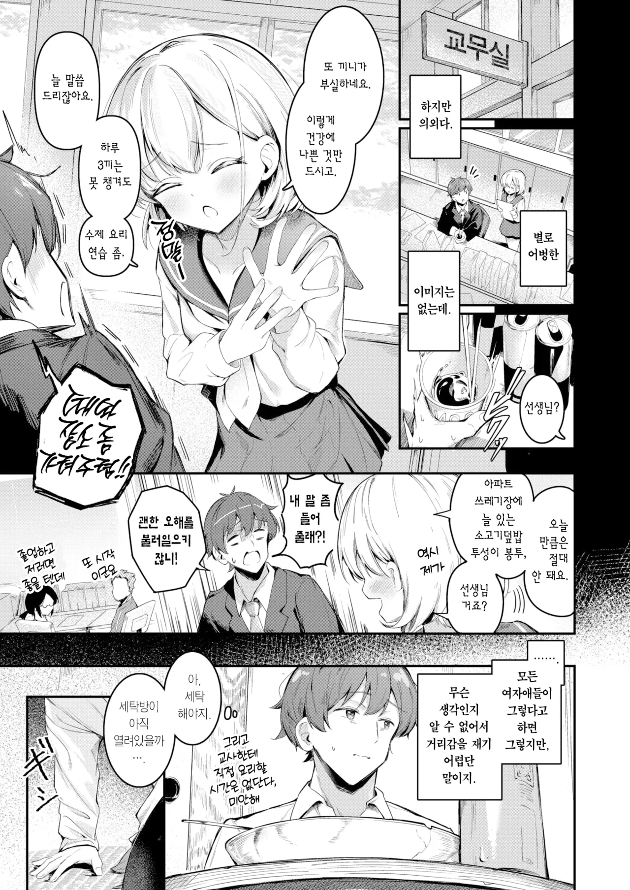 Haisui no Jin | 배수진 page 5 full