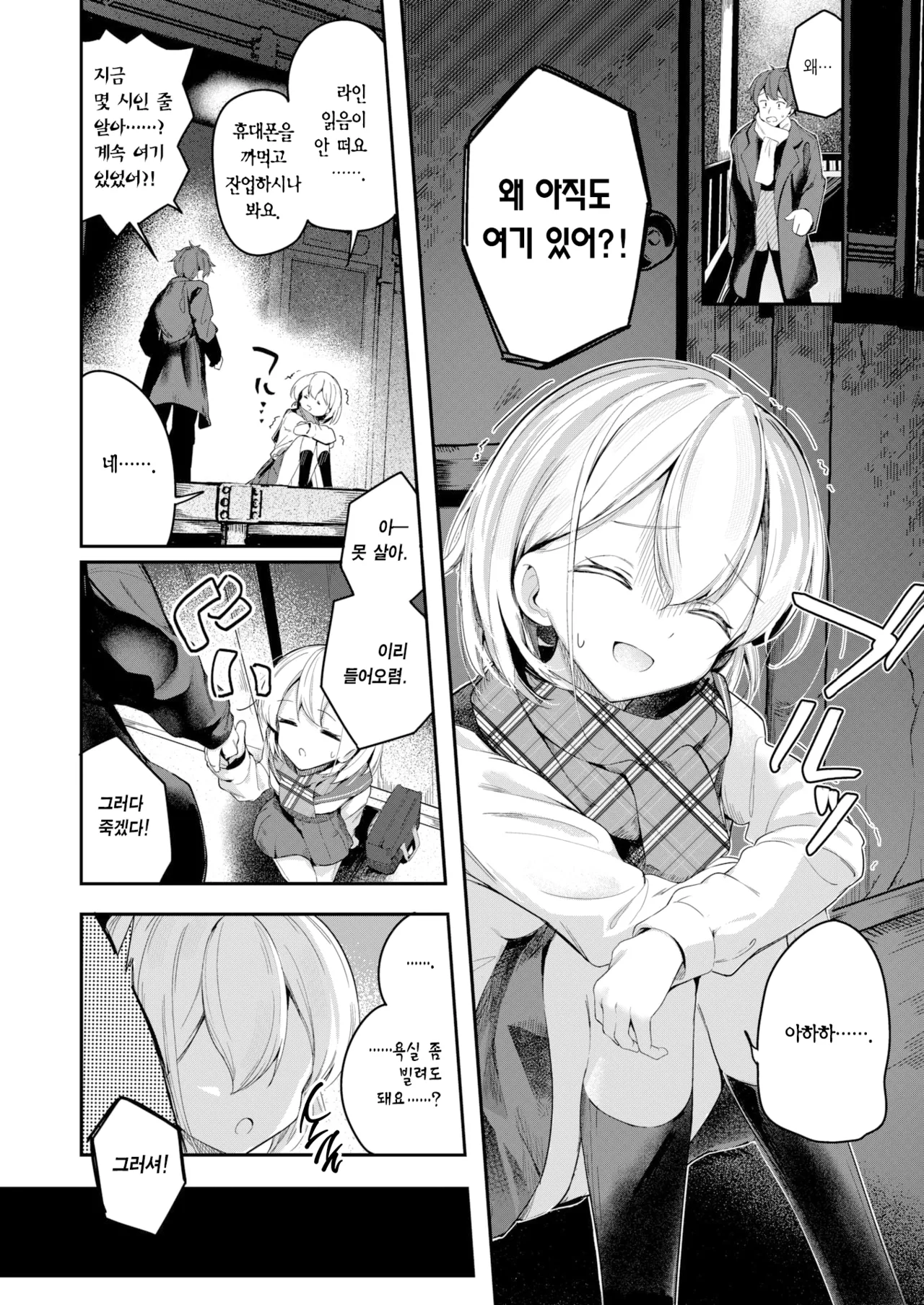 Haisui no Jin | 배수진 page 6 full