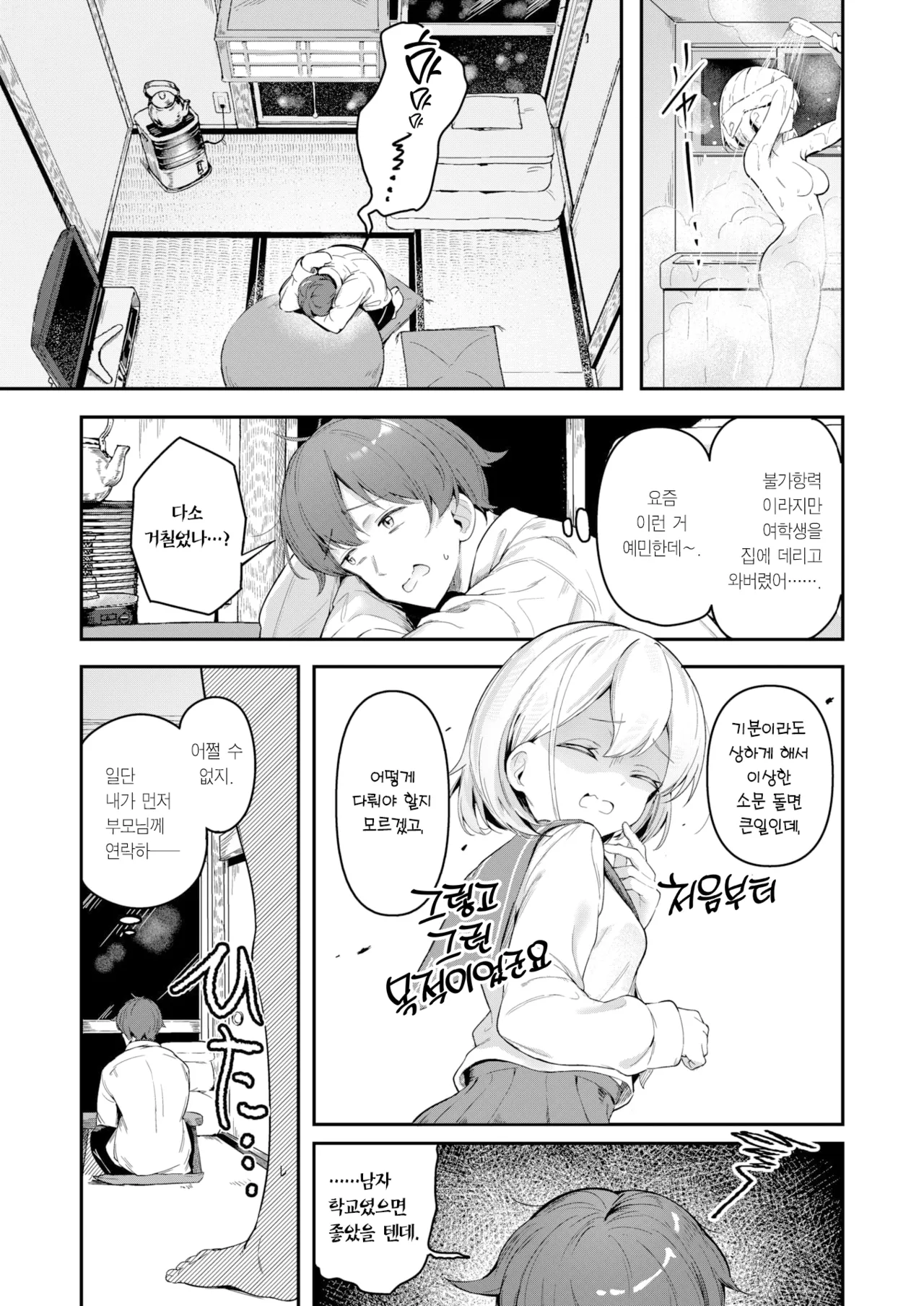 Haisui no Jin | 배수진 page 7 full