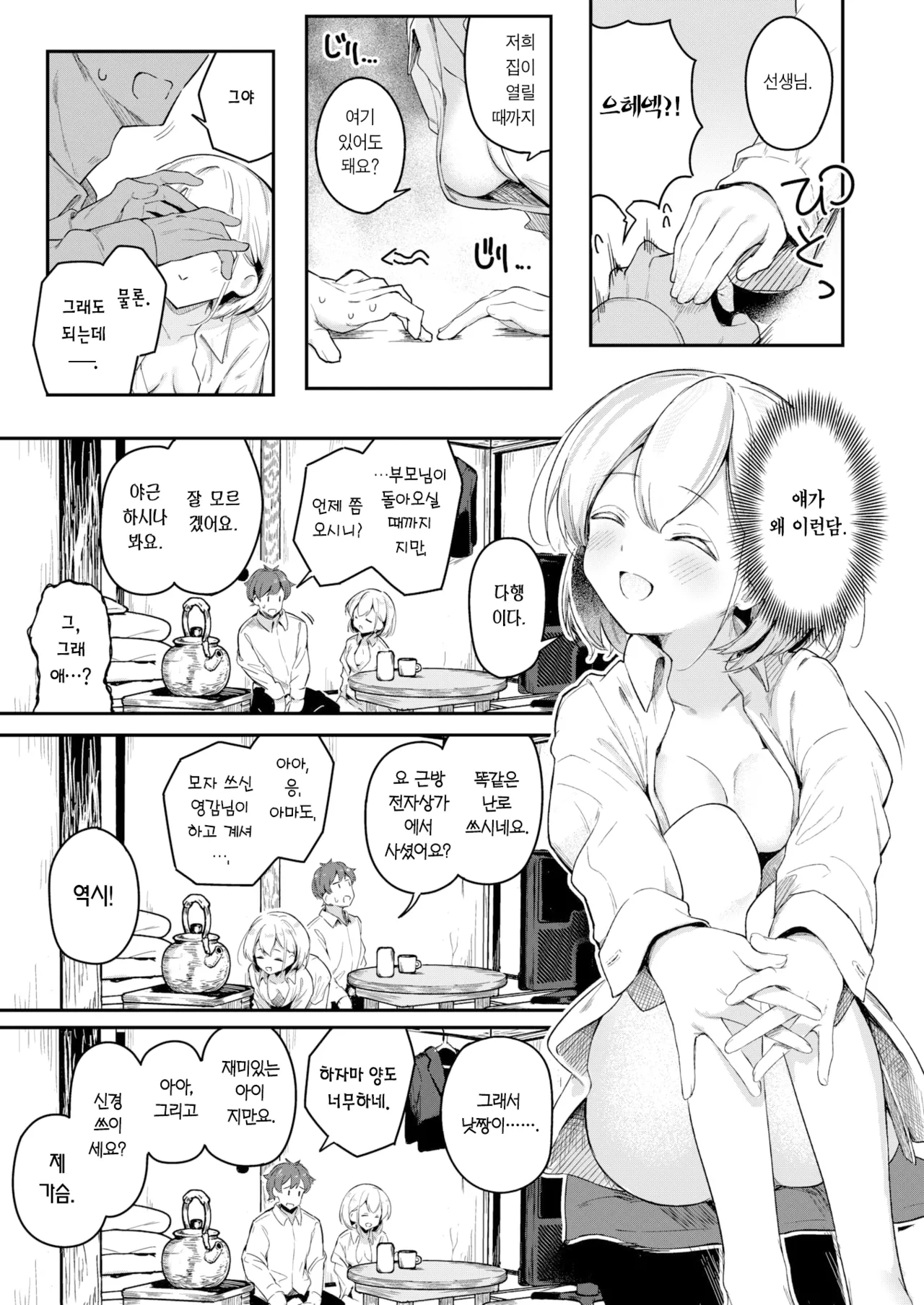 Haisui no Jin | 배수진 page 9 full