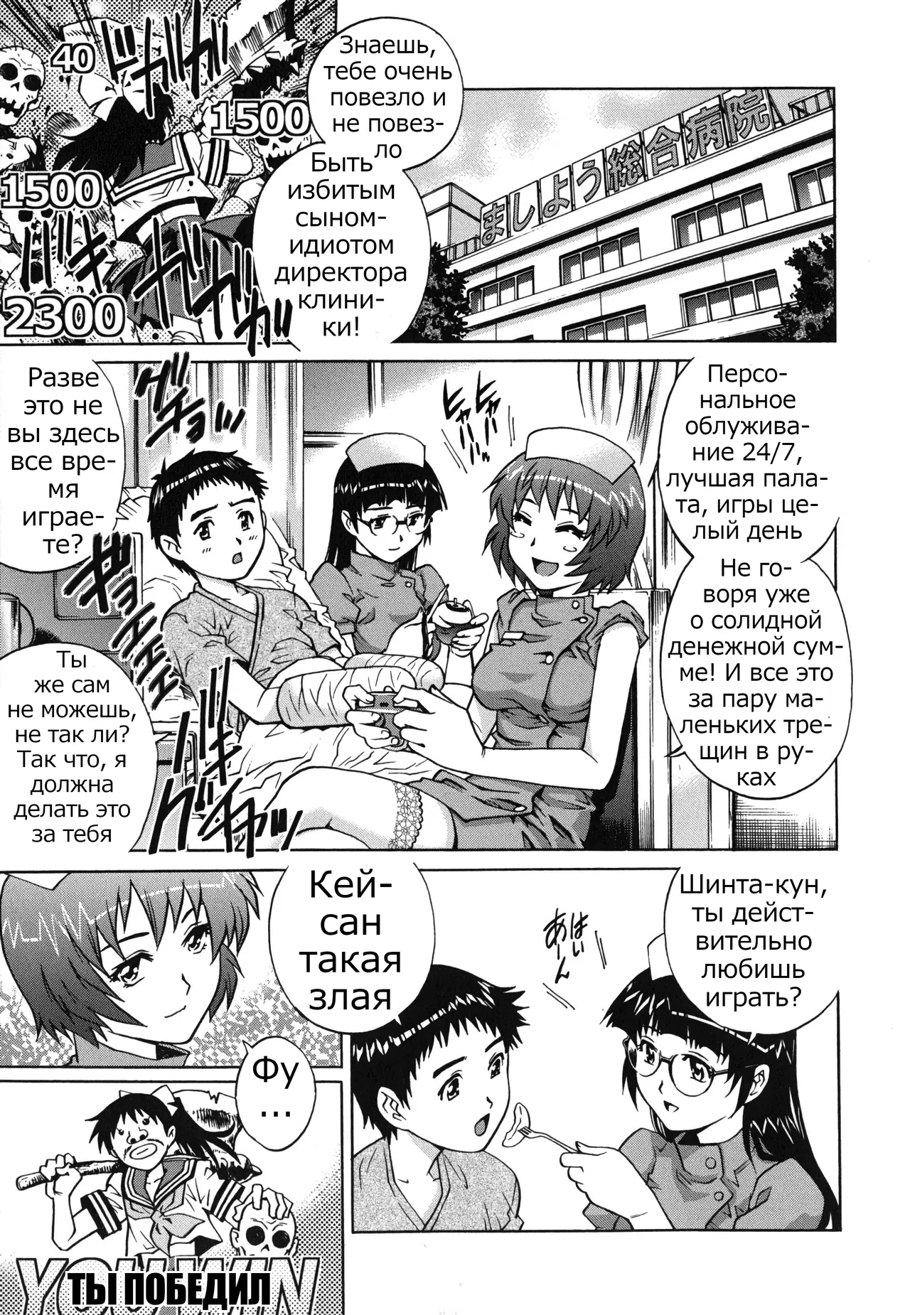 Itazura Na-su | Molestation Nurse| Домогательство медсестер page 3 full