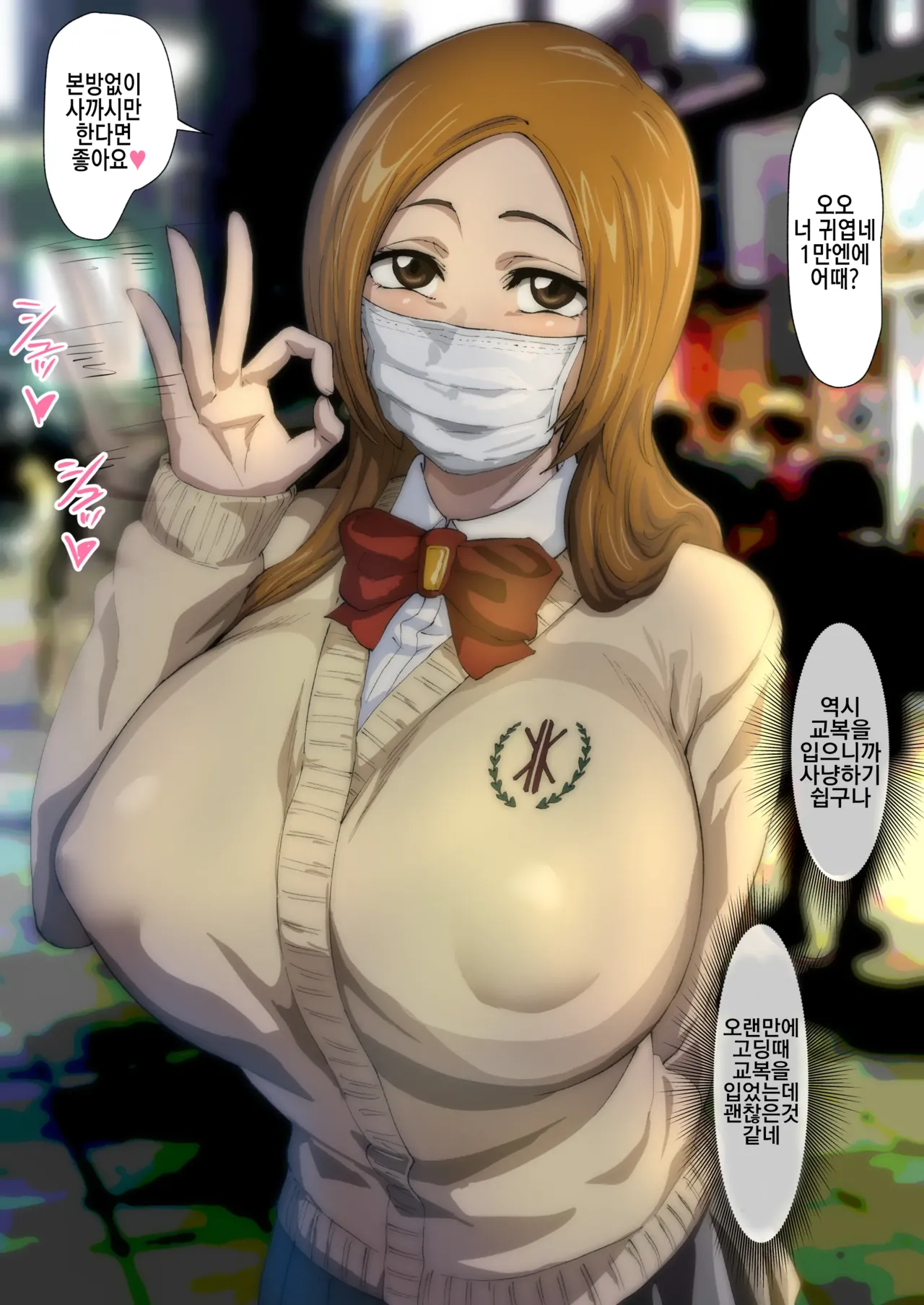 Uraaka Orihime 31 ㅣ 오리히메 뒷계 31 page 3 full