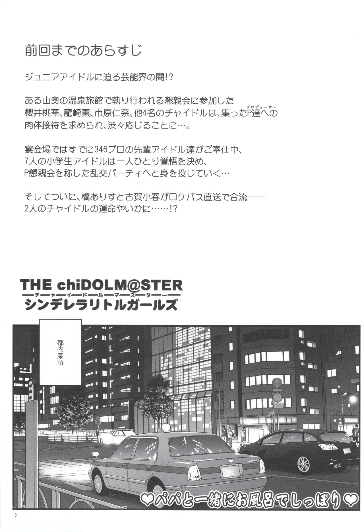 THE chiDOLM@STER Cinderella Little Girls Papa to Issho ni Ofuro de Shippori Kahitsu Shuuseiban page 2 full