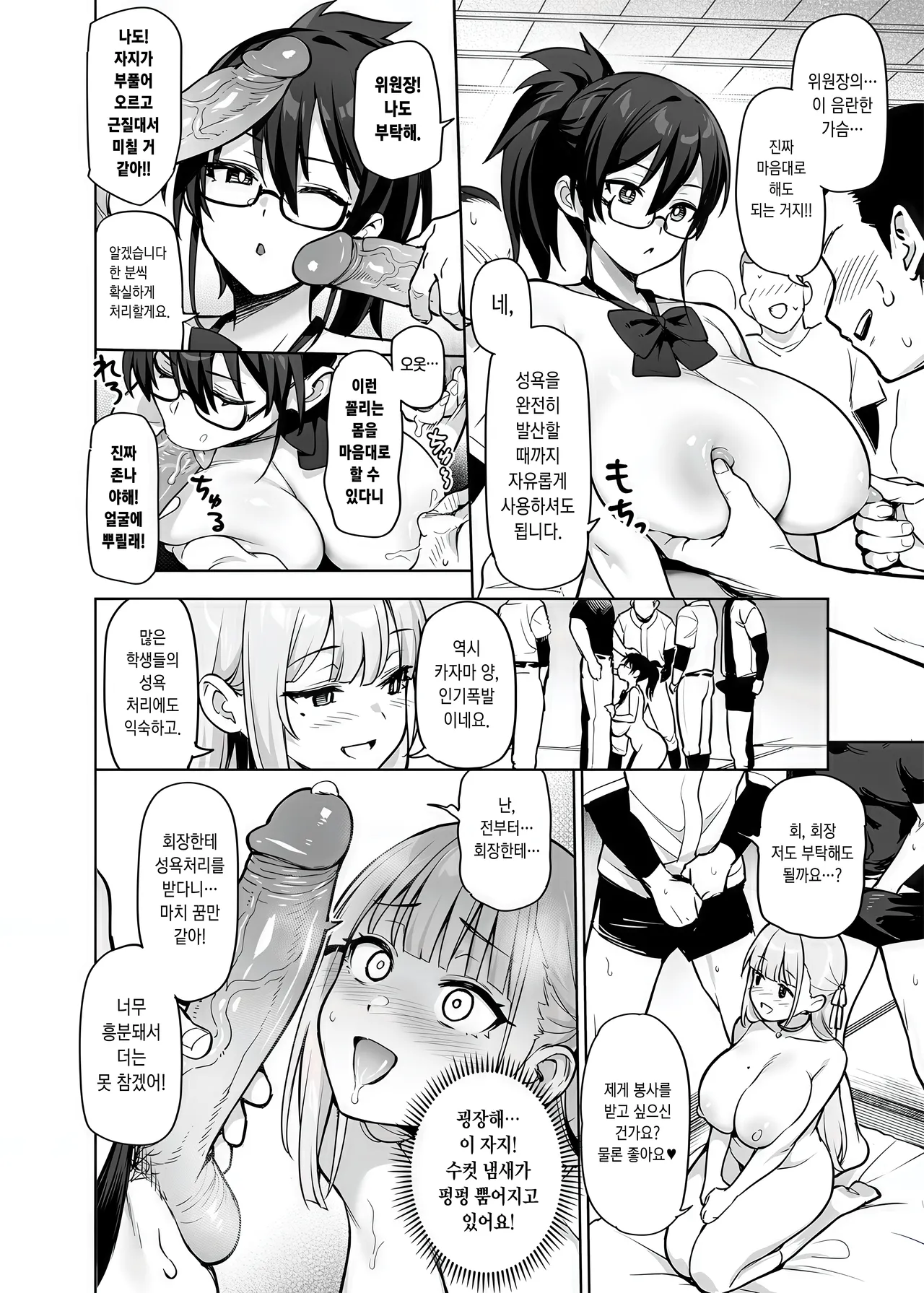 生徒会の女子たちが巨乳すぎる件 page 10 full