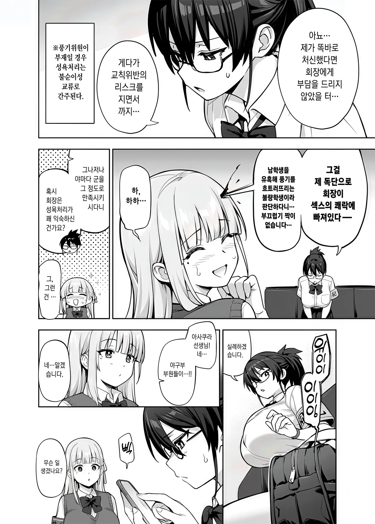 生徒会の女子たちが巨乳すぎる件 page 6 full
