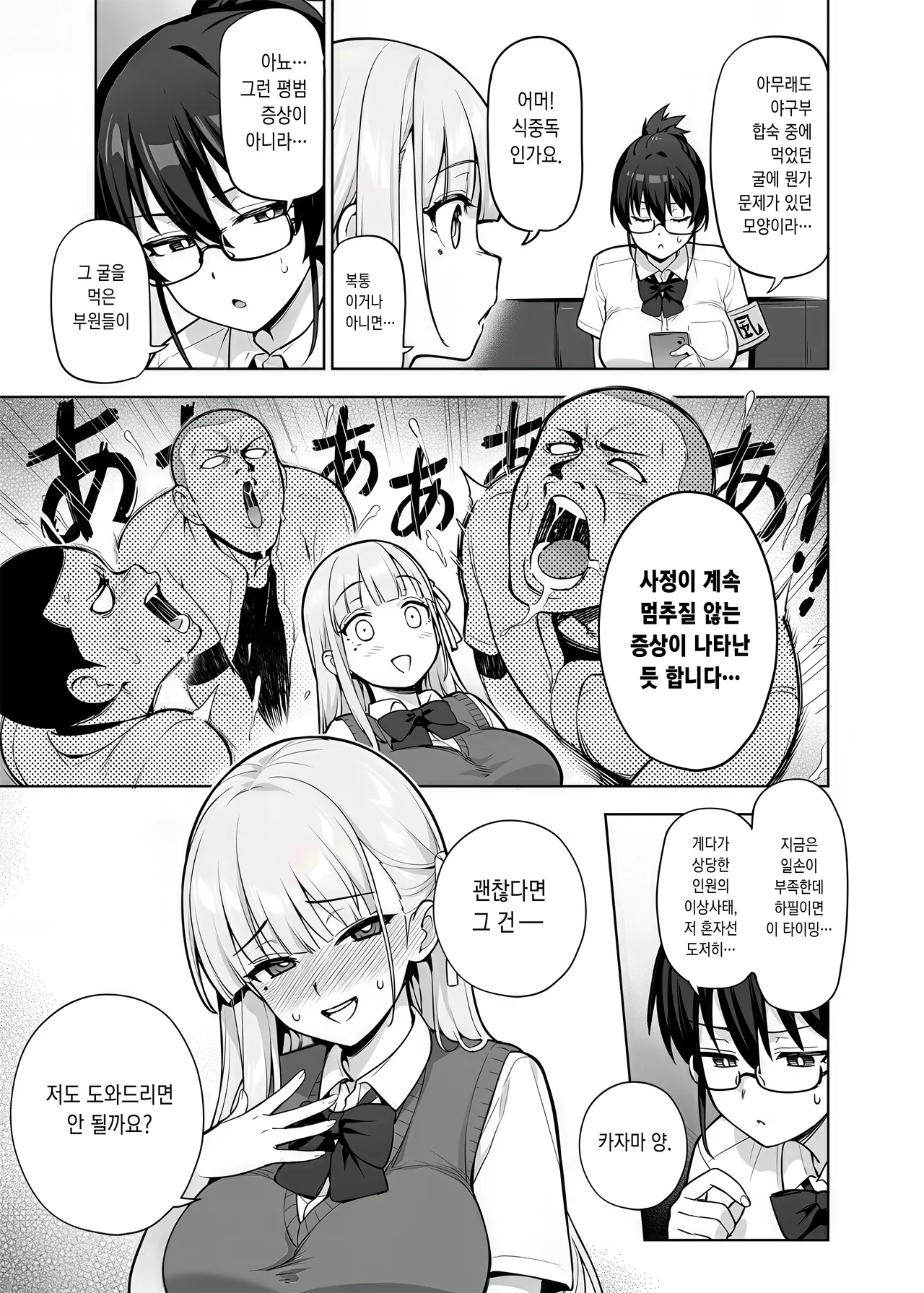 生徒会の女子たちが巨乳すぎる件 page 7 full