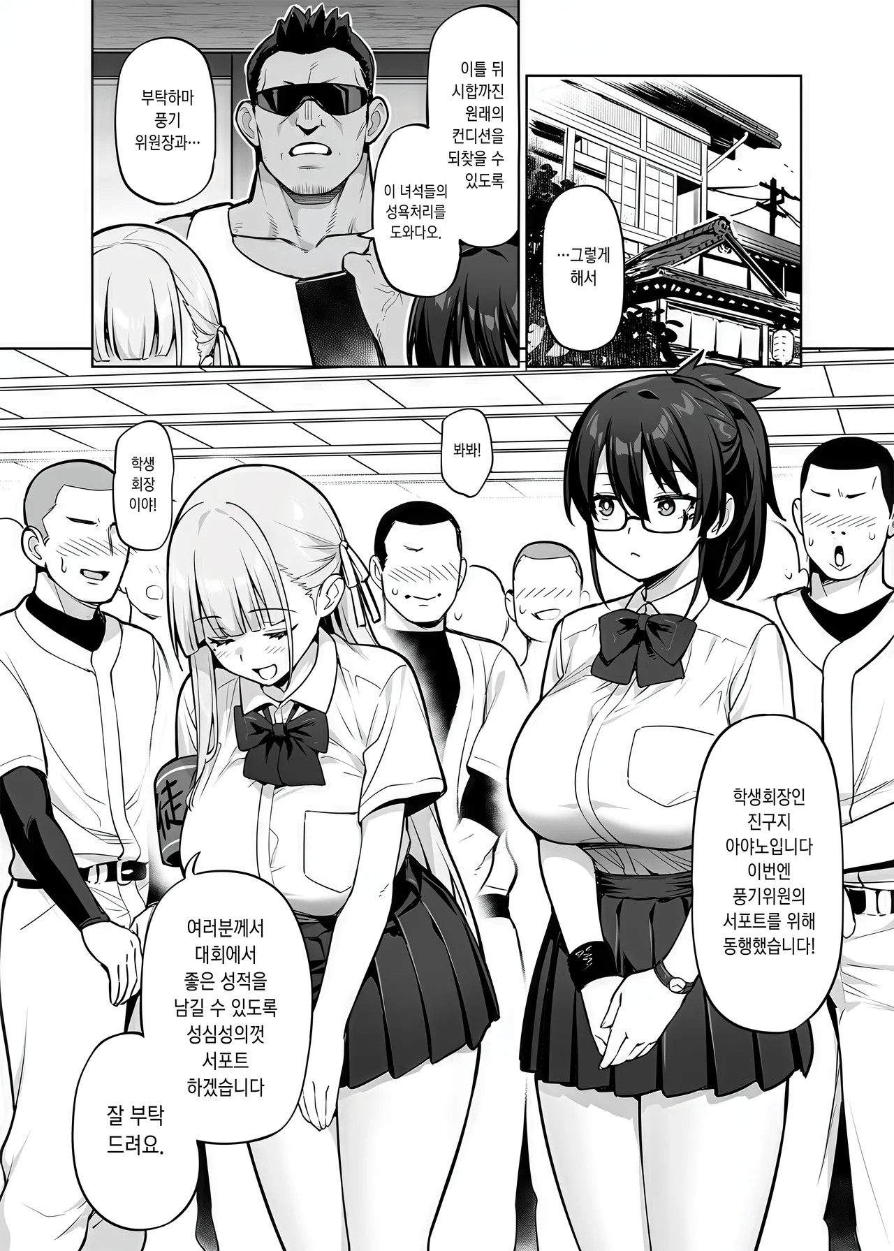 生徒会の女子たちが巨乳すぎる件 page 8 full