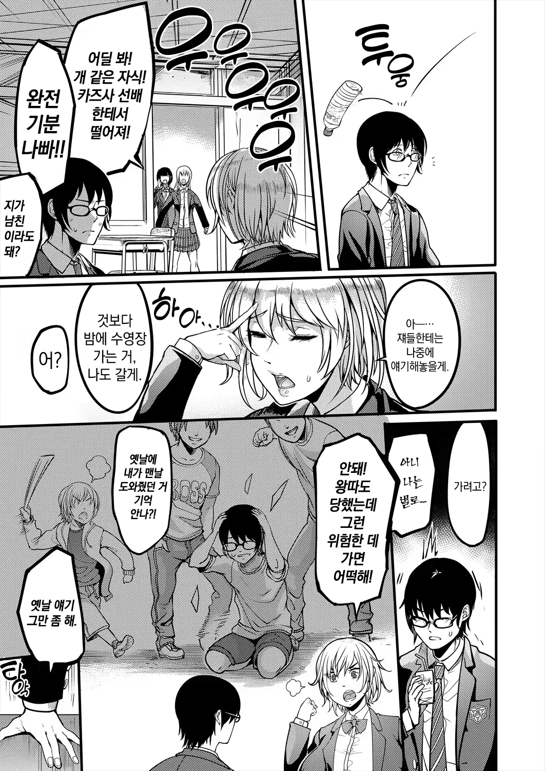 방과후 개변태 수영장 1~2 page 3 full