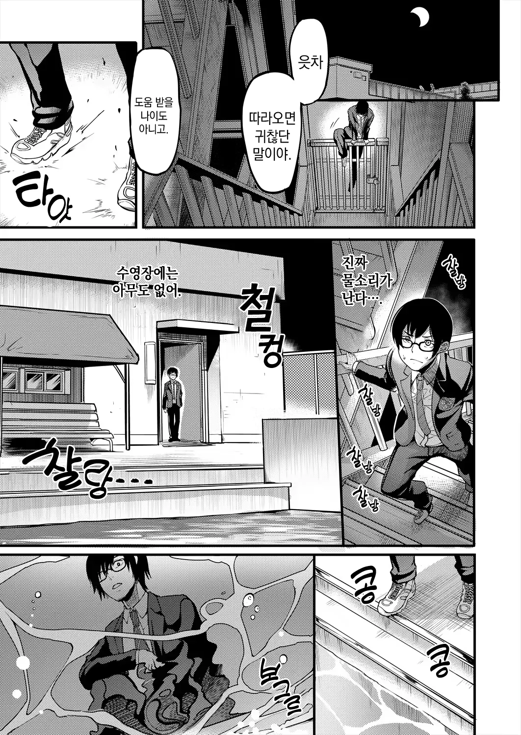 방과후 개변태 수영장 1~2 page 5 full