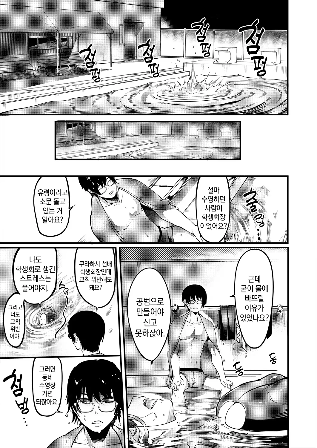 방과후 개변태 수영장 1~2 page 7 full