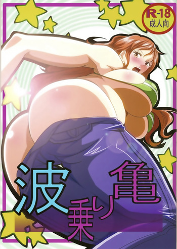 Benten Kairaku 24 Nami Nori Kame cover
