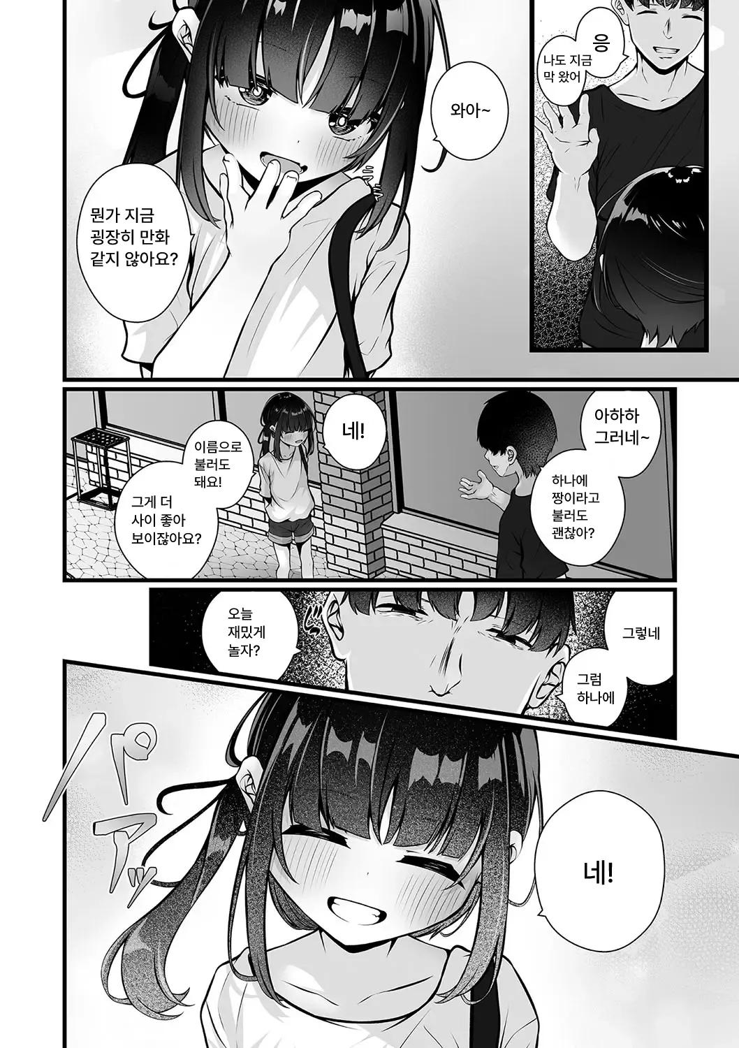 Tokubetsu janai watashi | 특별하지 않은 나 page 2 full