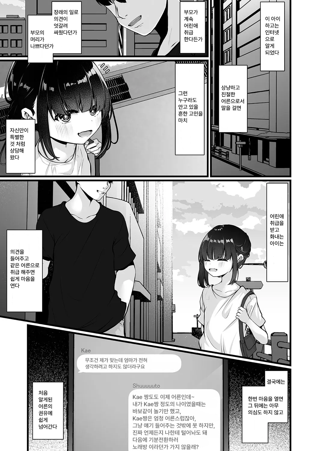 Tokubetsu janai watashi | 특별하지 않은 나 page 3 full