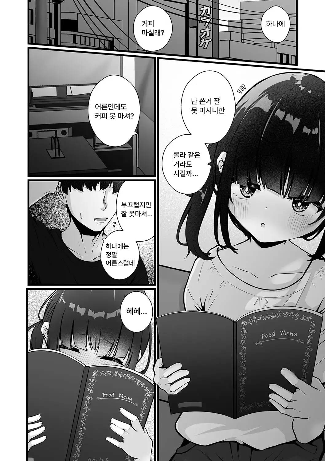 Tokubetsu janai watashi | 특별하지 않은 나 page 4 full