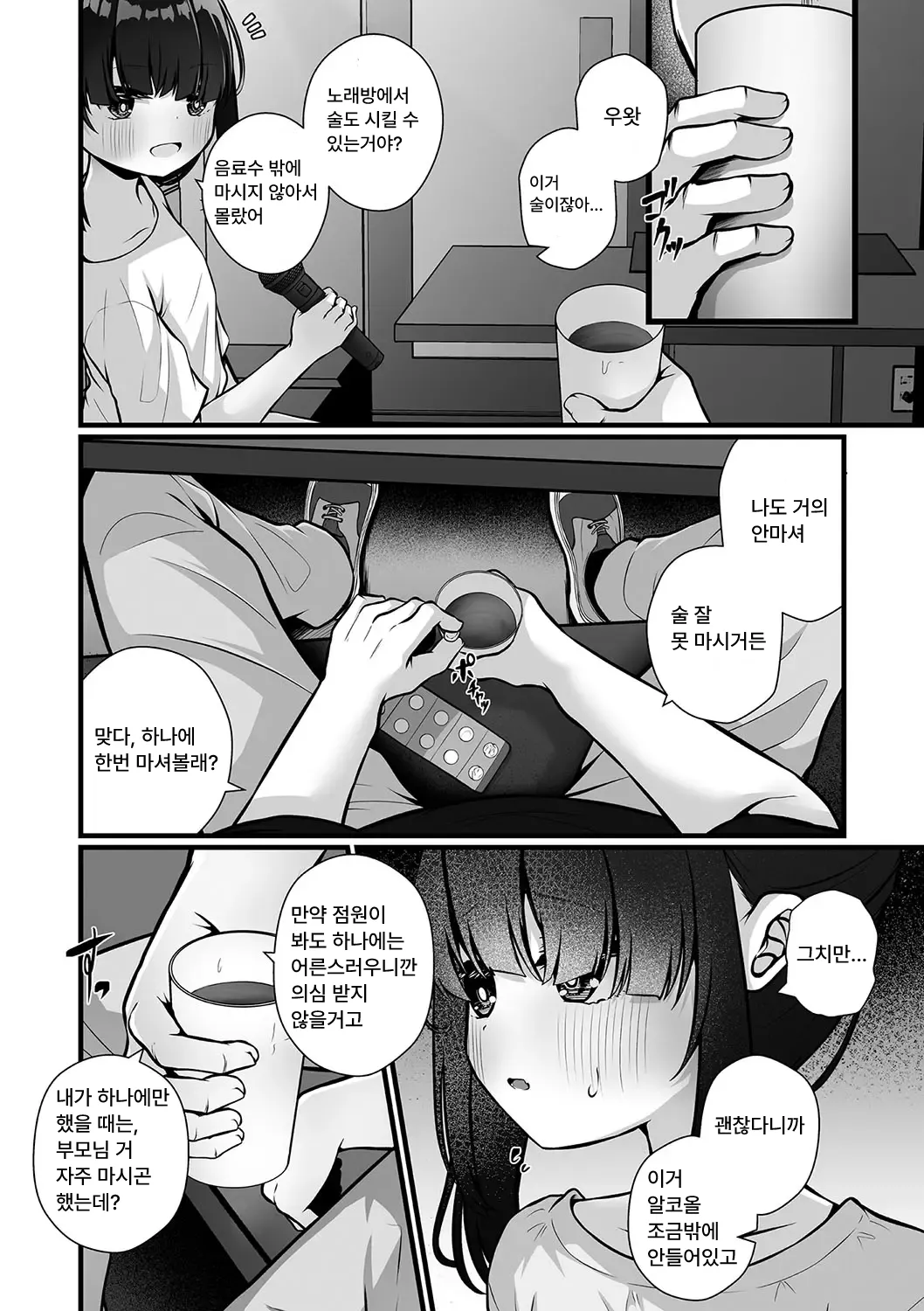 Tokubetsu janai watashi | 특별하지 않은 나 page 6 full