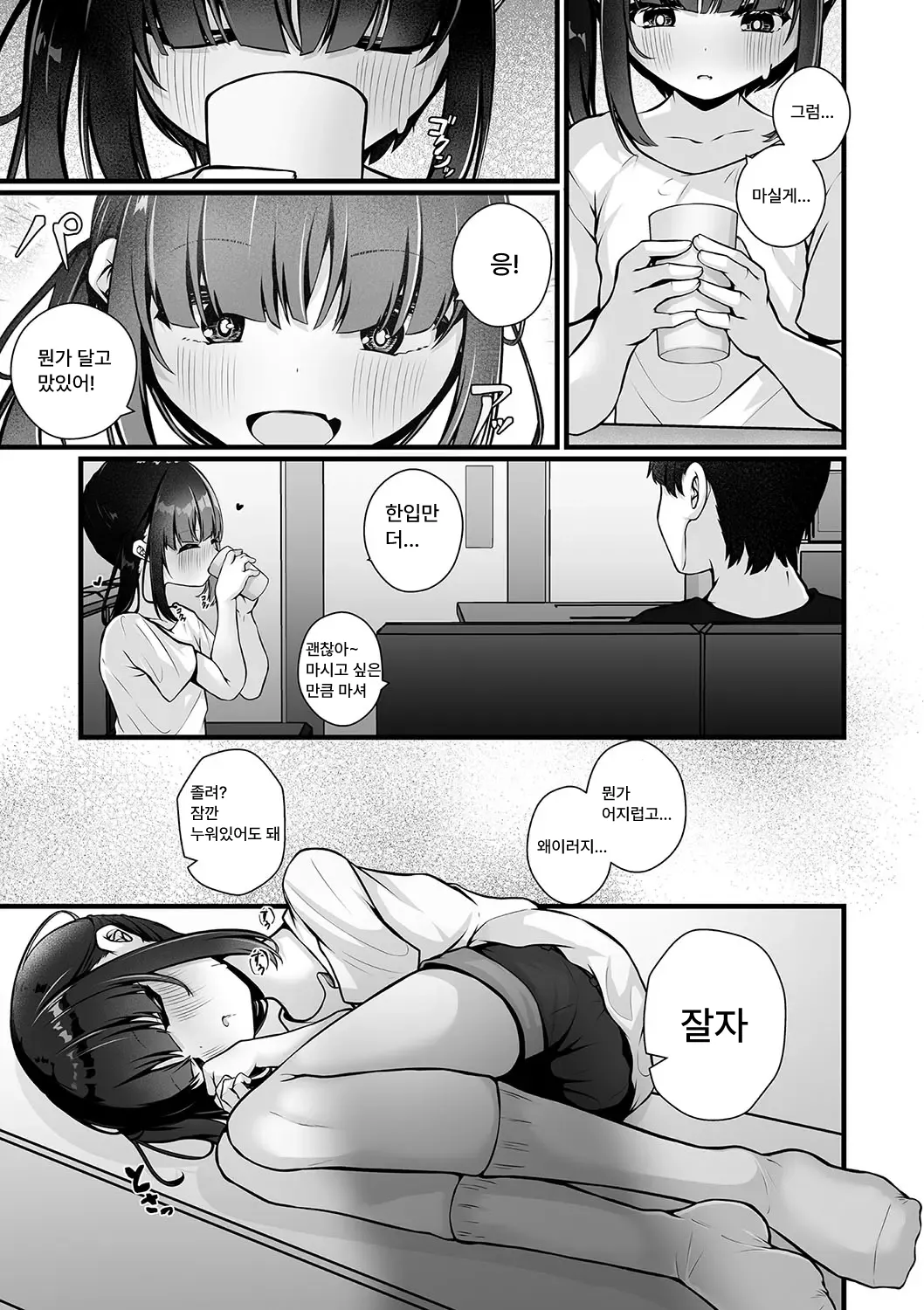 Tokubetsu janai watashi | 특별하지 않은 나 page 7 full