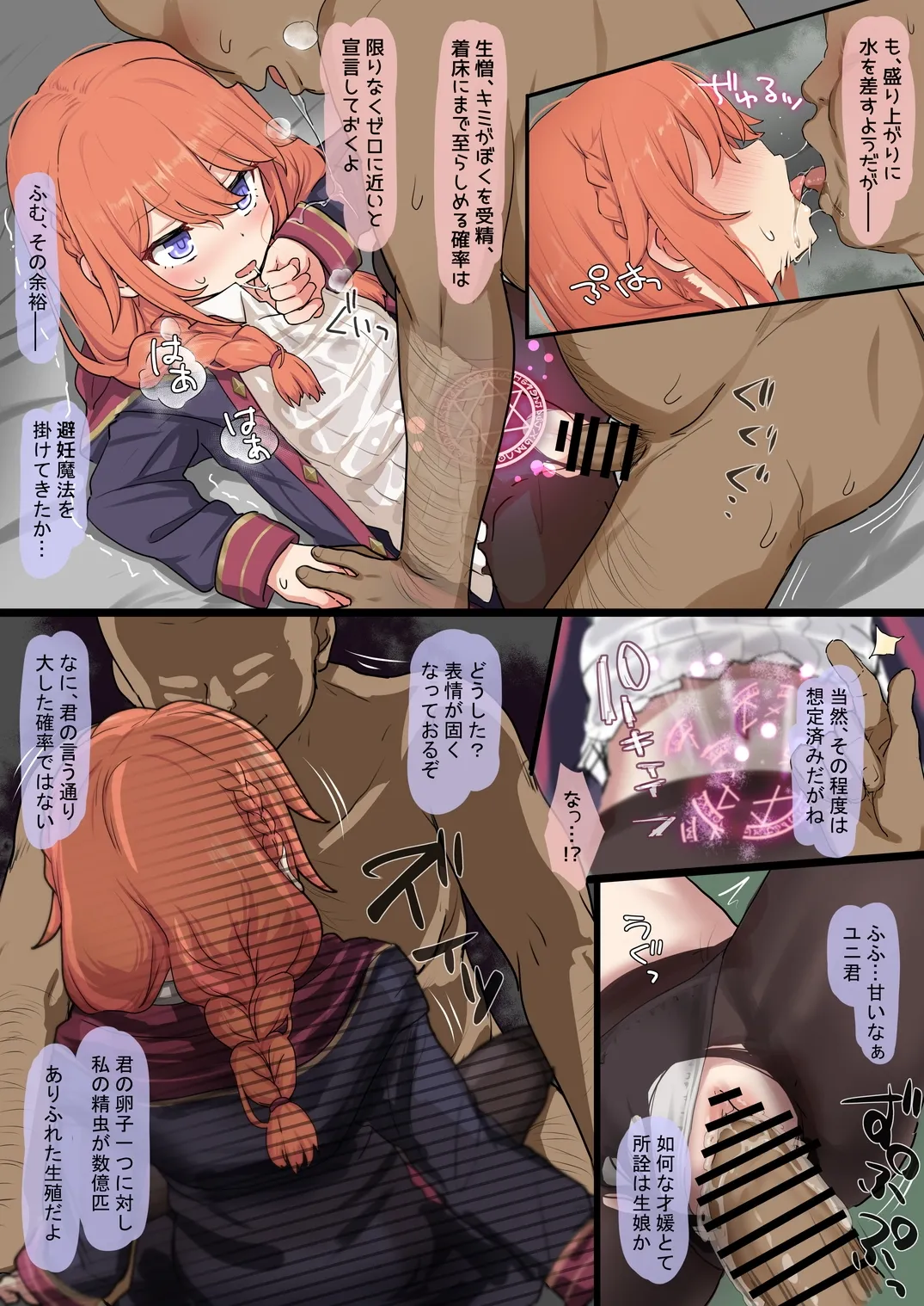 ユニNTRマンガ page 4 full