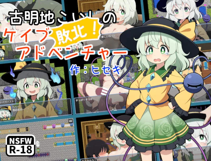 Koishi Komeiji’s defeat! Cave Adventure page 1 full