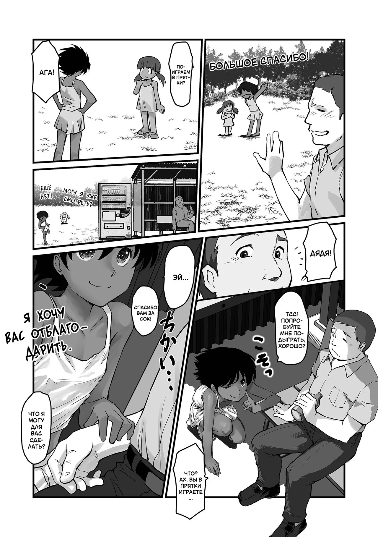 Basumachi! | В ожидании автобуса page 4 full