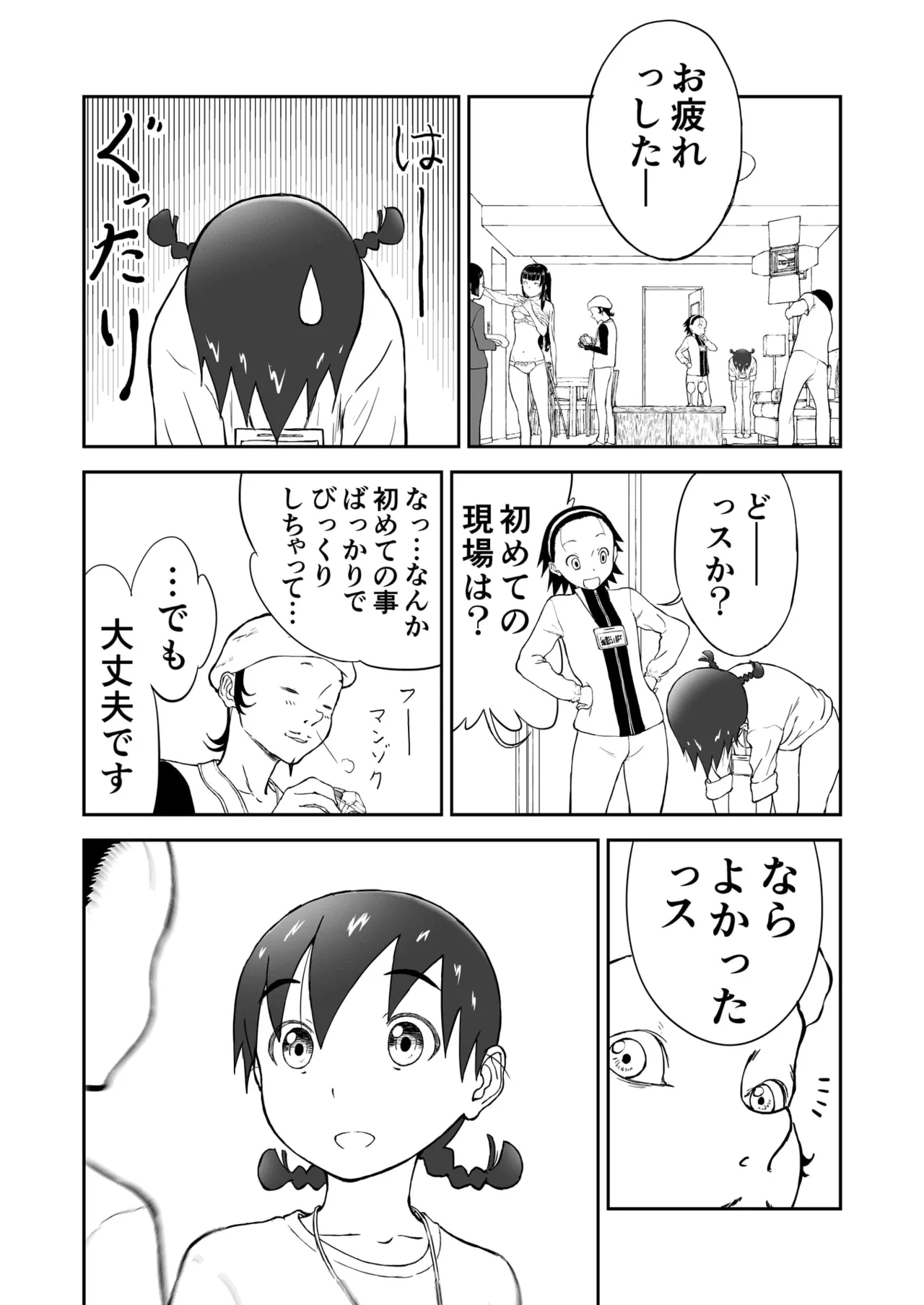 Gravure Idol Chinami♡ Nīzuma Chinami-chan♡ page 10 full