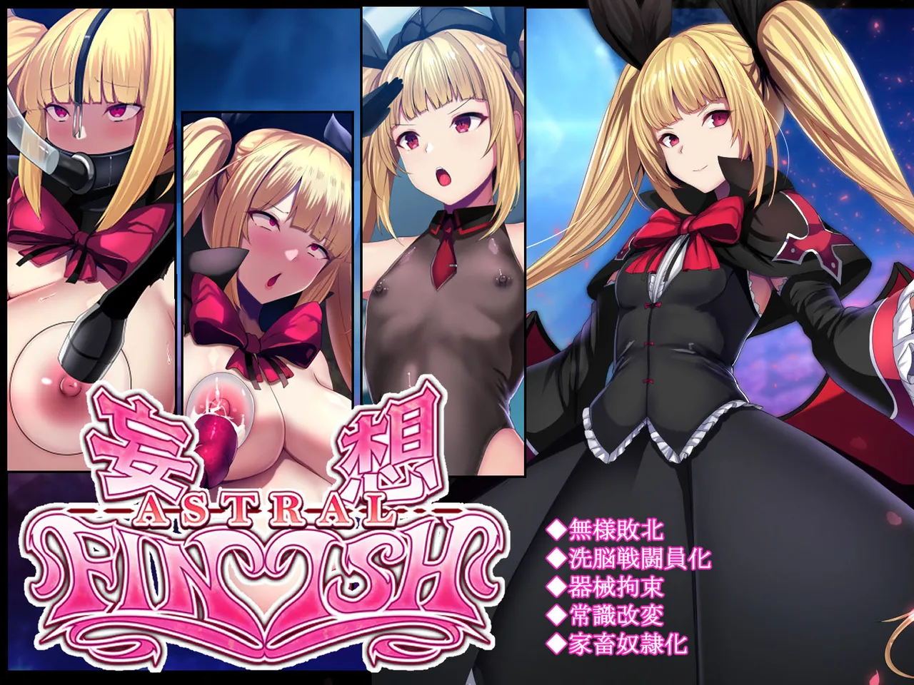 Mousou Astral Finish R -Haiboku HCG Shuu- page 1 full