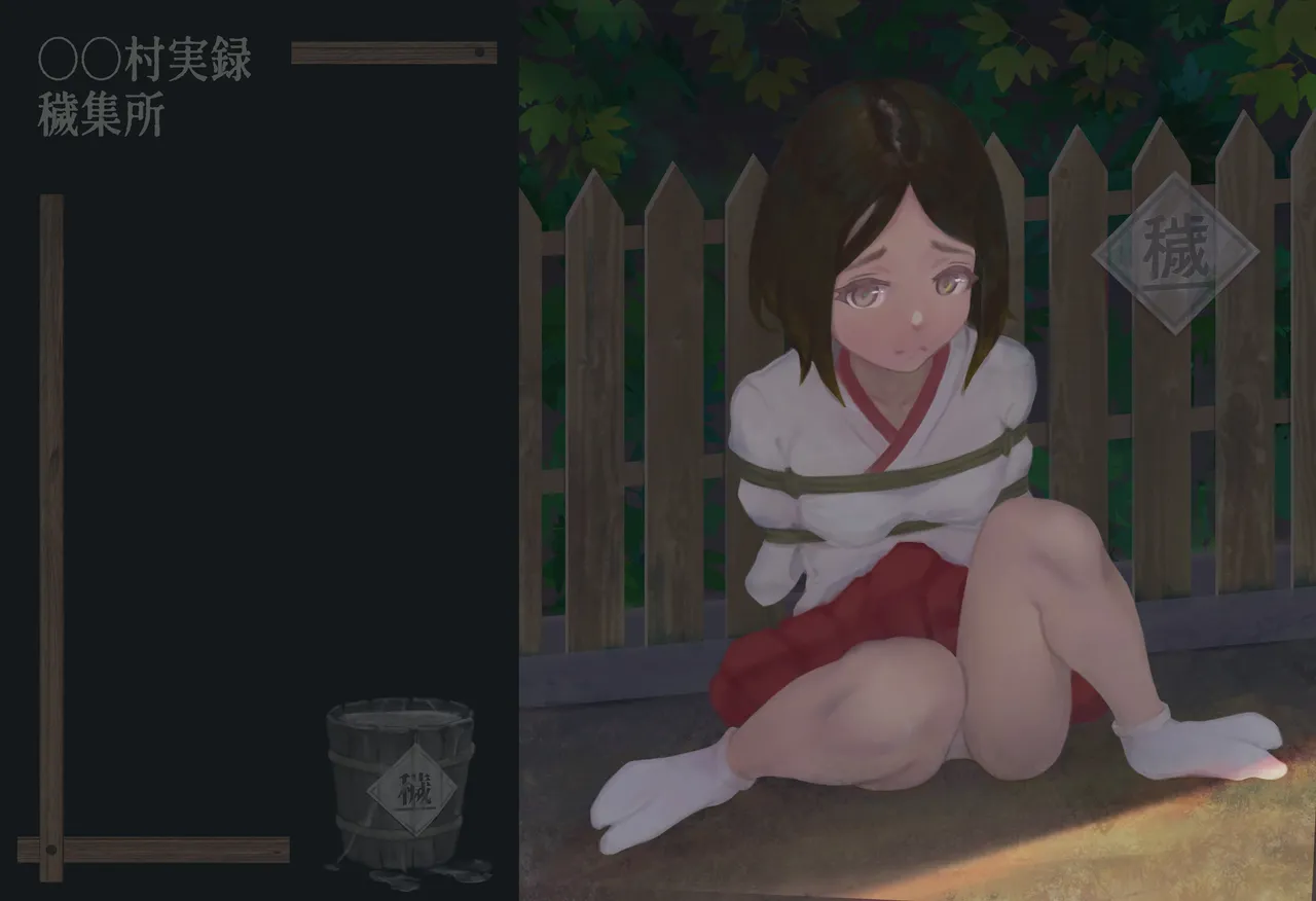 Chronicles Of The Shrine Maiden of XX Village Part 1: The House of Defilement page 7 full