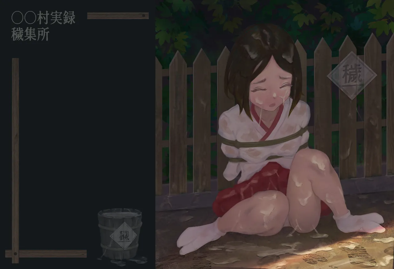 Chronicles Of The Shrine Maiden of XX Village Part 1: The House of Defilement page 9 full