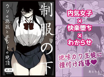 Seifuku no Shita / Under The Uniform cover