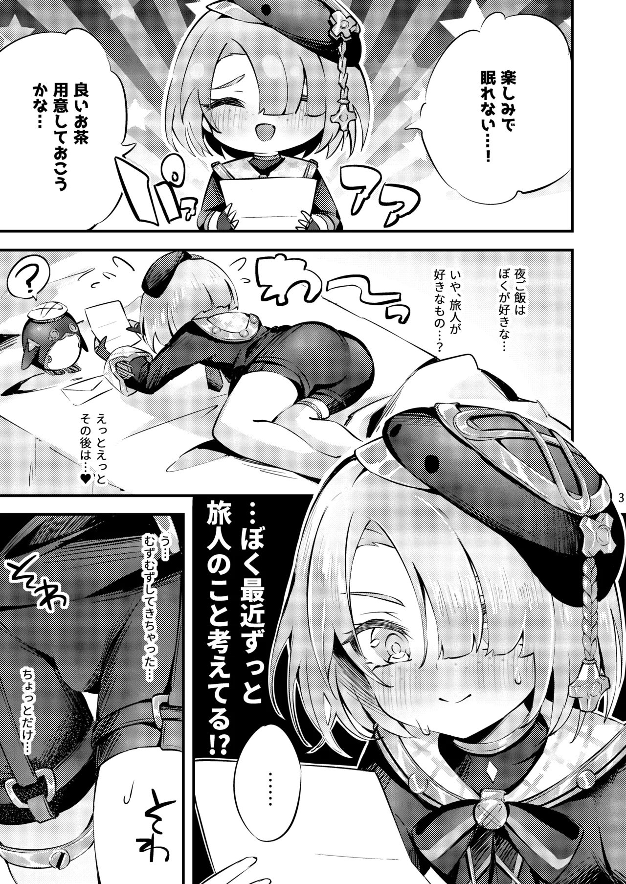 Junjou ♥ Romaritaimu page 4 full