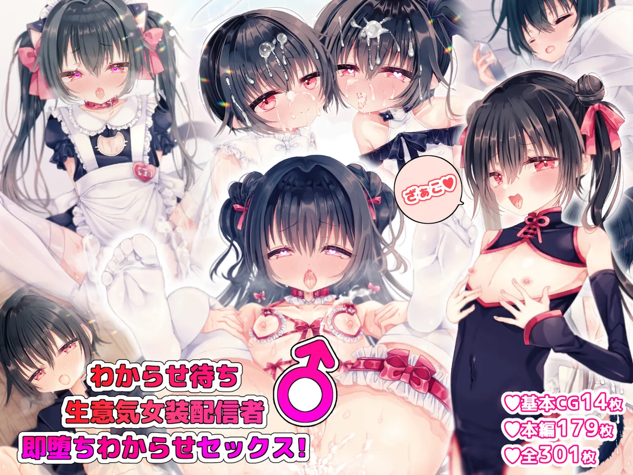 Wakarase machi namaiki josō haishinsha ♂ soku ochi wa kara sekkusu ! page 1 full
