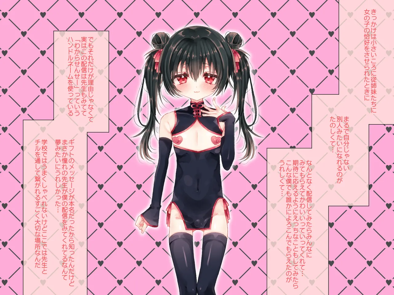 Wakarase machi namaiki josō haishinsha ♂ soku ochi wa kara sekkusu ! page 6 full
