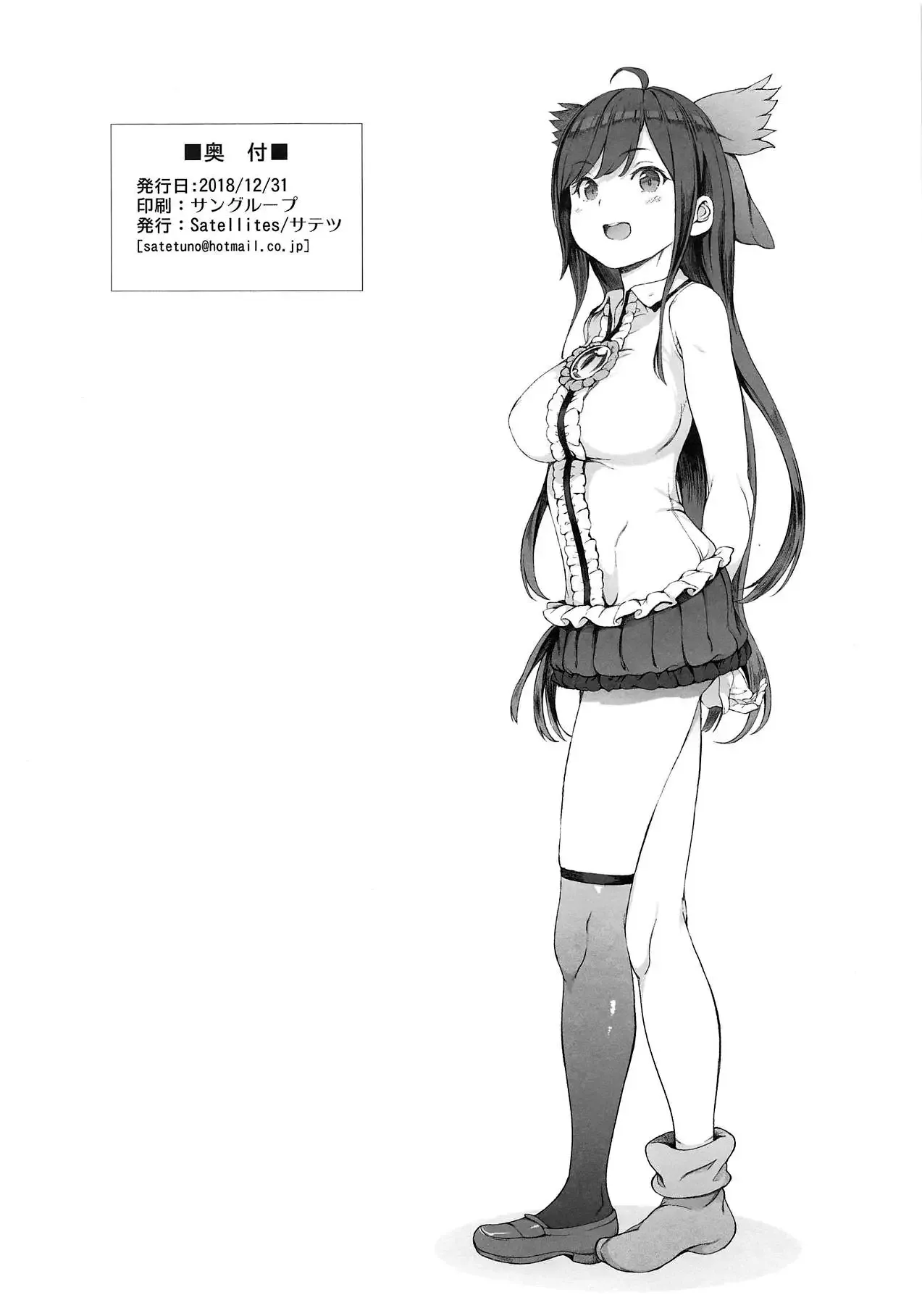 Okuu-chan no Shitsukekata. | Дисциплинирование Окуу-чан. page 8 full