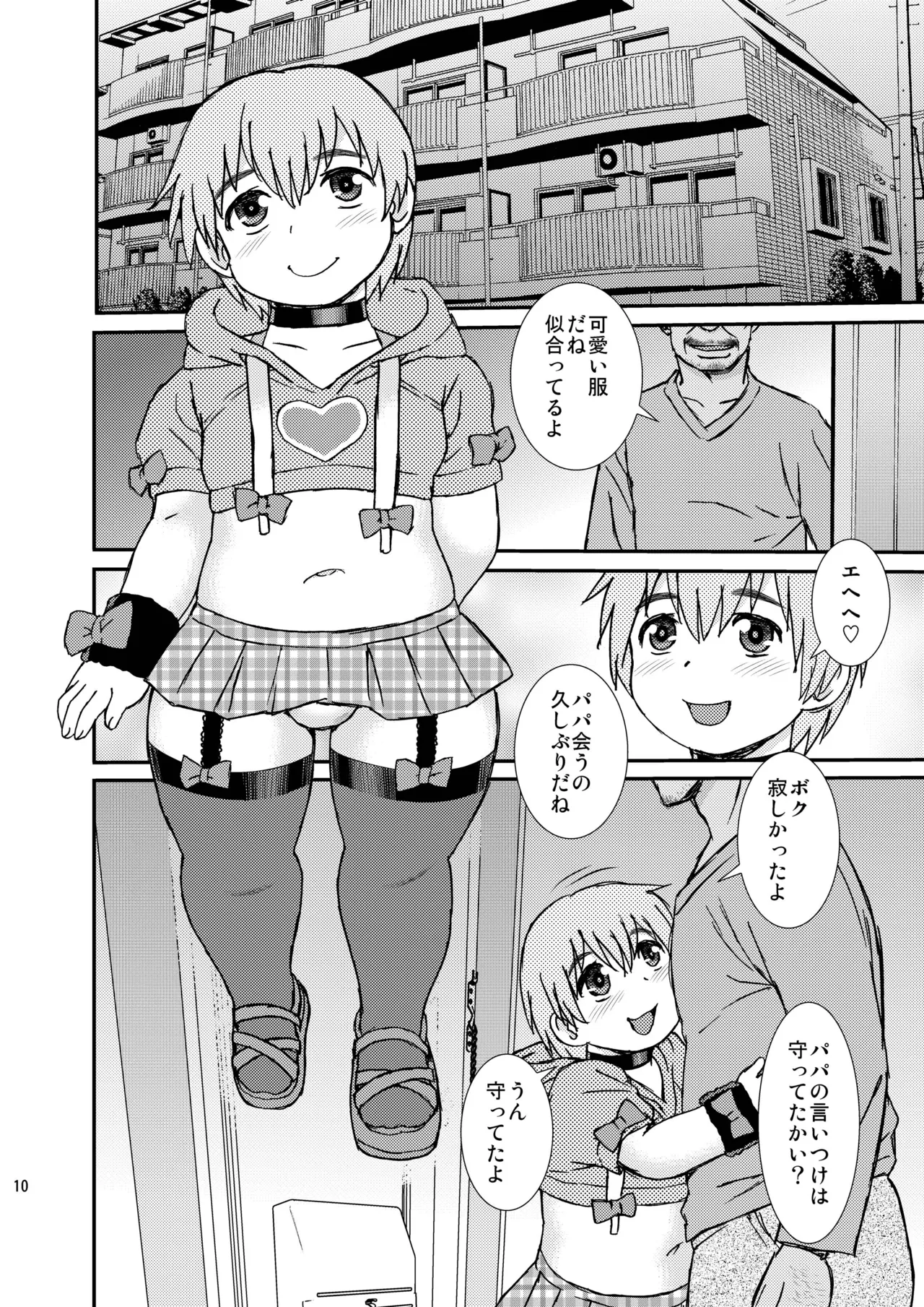 Love Daddy page 10 full