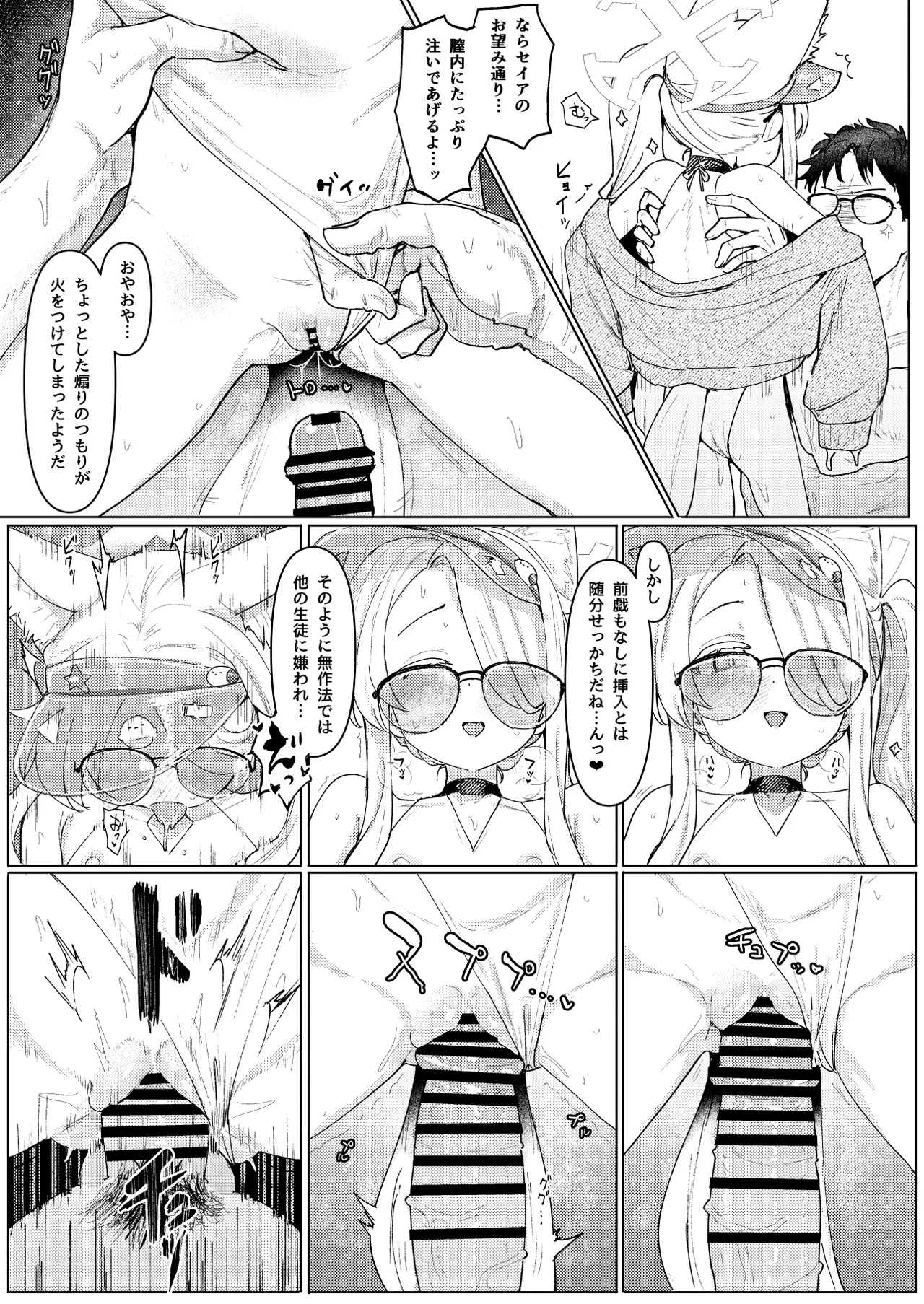 Natsu Yoru no Hoshi no Okinimesu mama Tada Yarite page 7 full