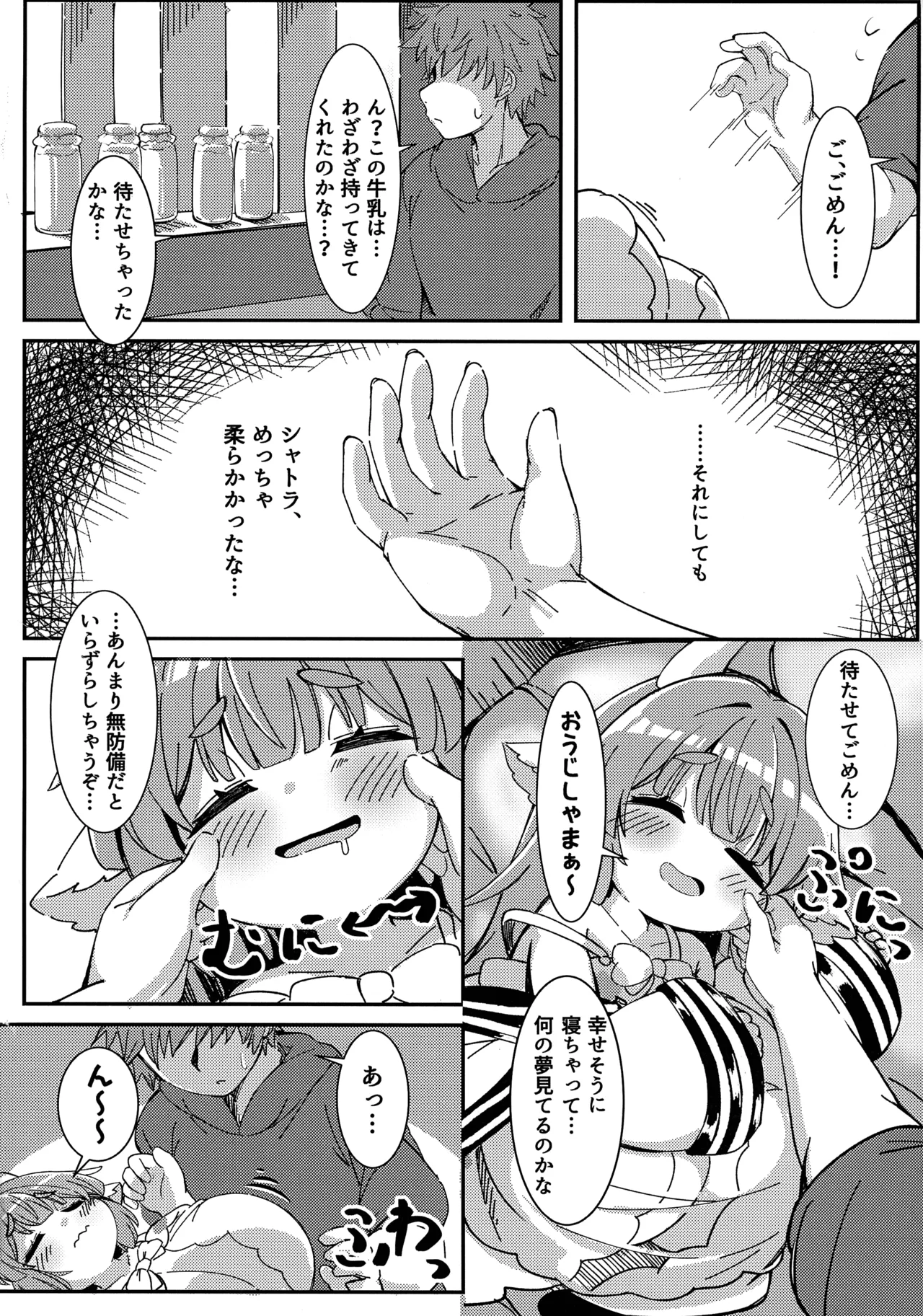 Yumemi-gokochi Koinyuu Milk page 4 full