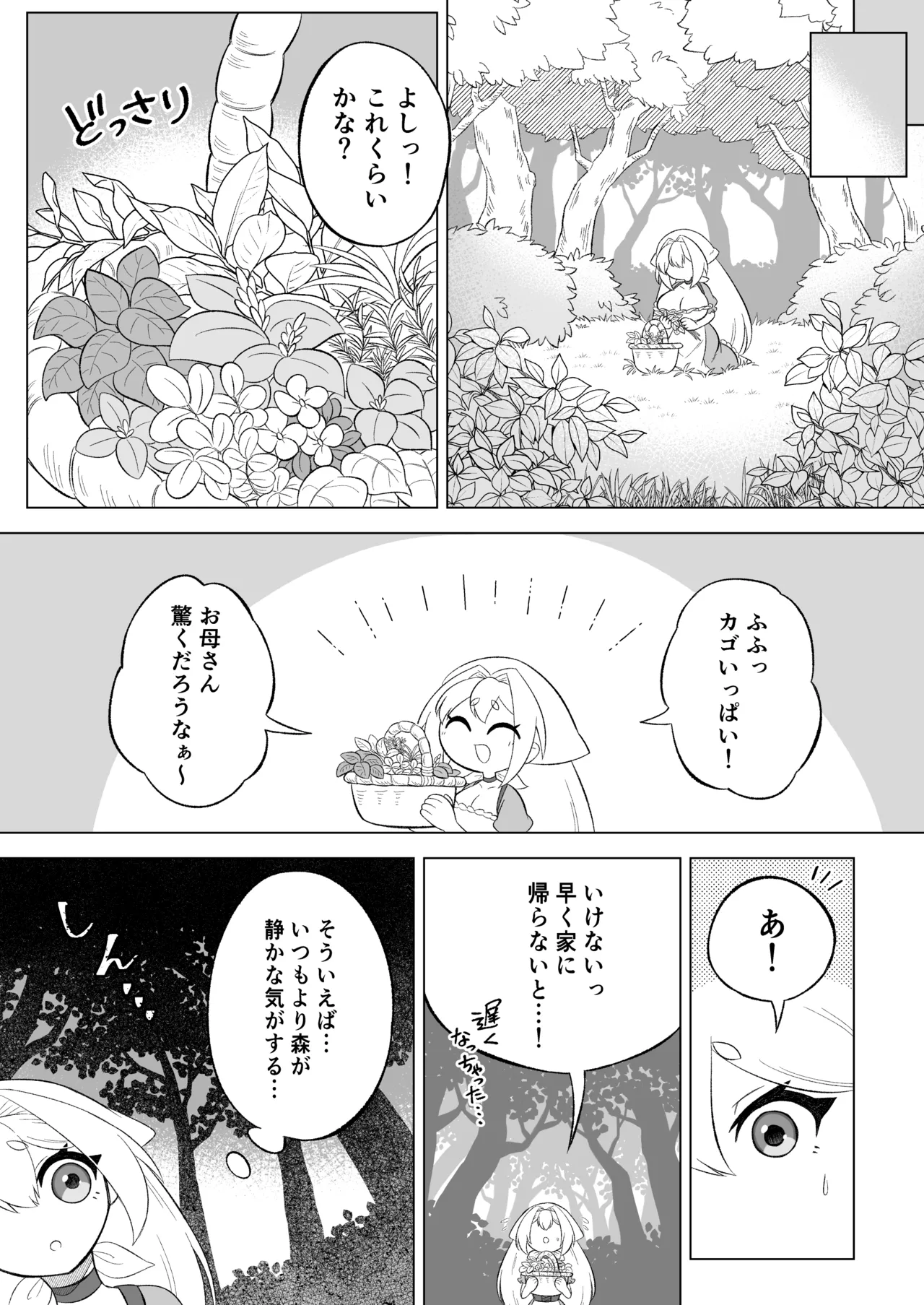 Aru Ni~Tsu mori no naka shokushu no kaibutsu ni tanetsuke kōbi sa reru shōjo no ohanashi page 4 full