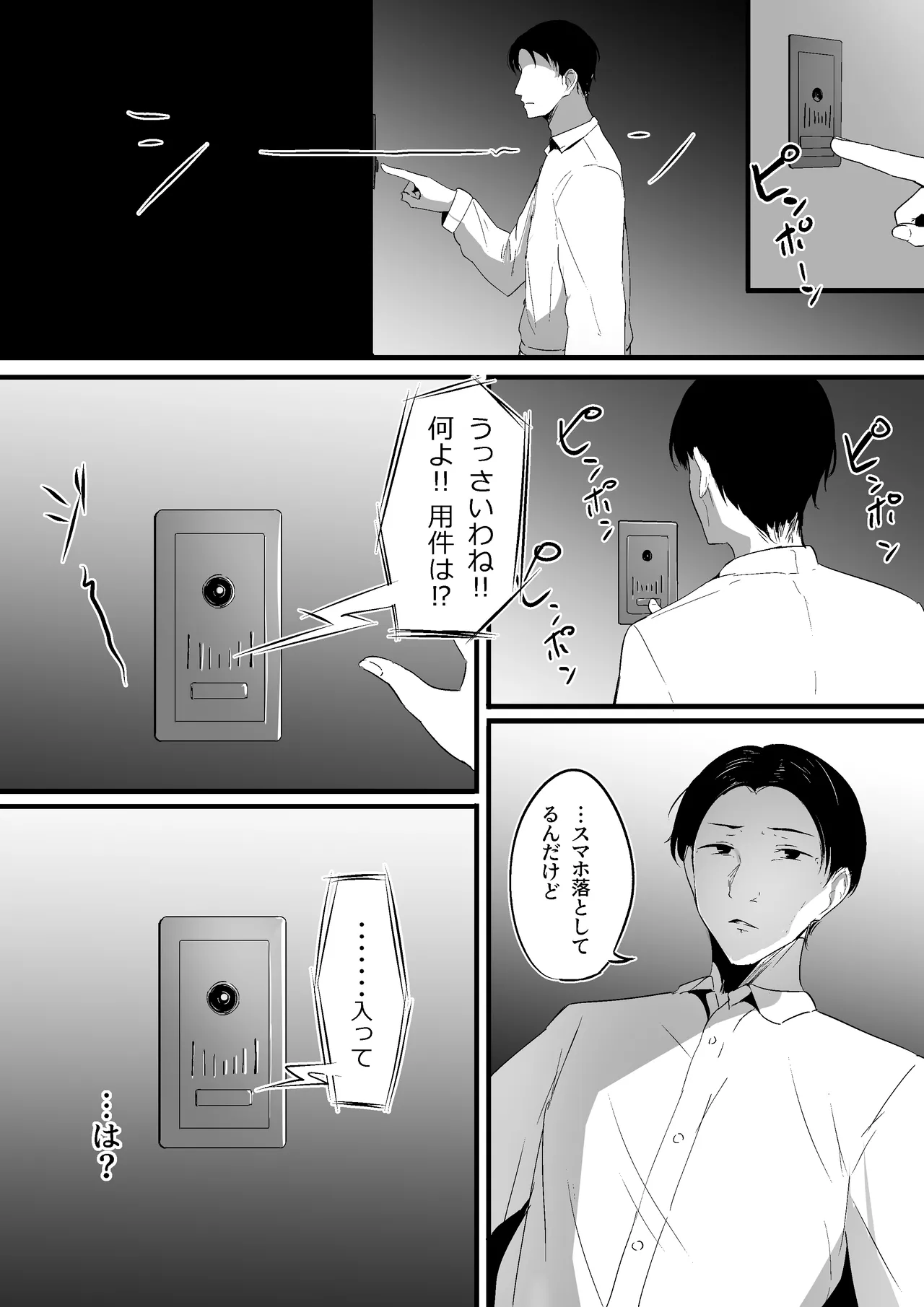 Chiisai Koto. page 7 full