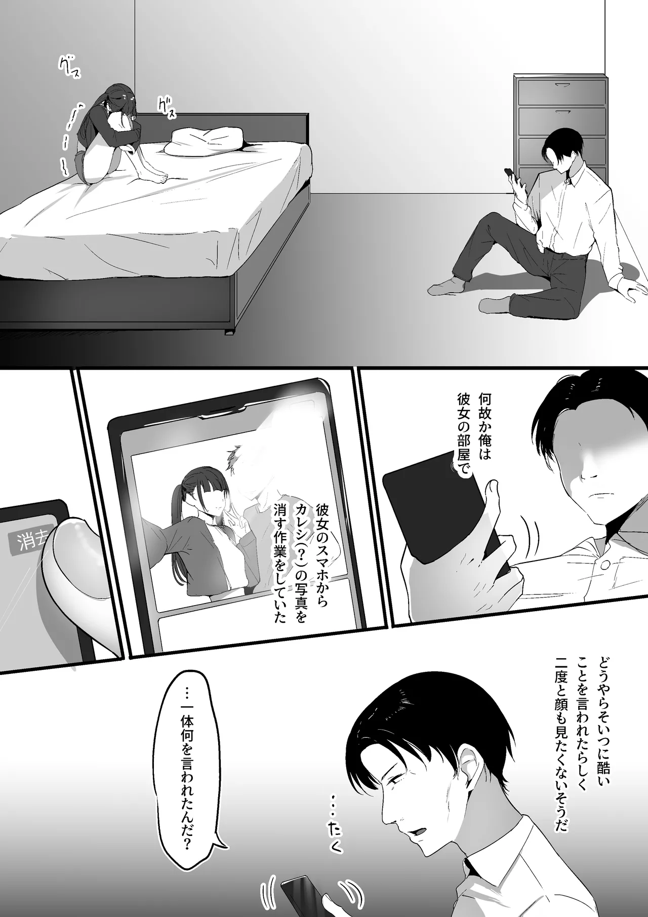Chiisai Koto. page 8 full