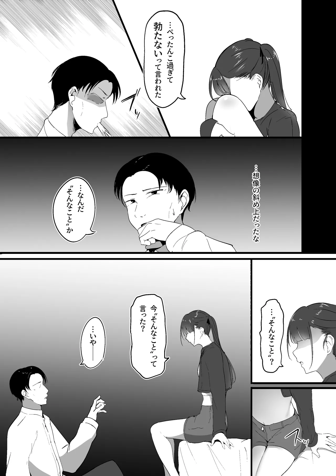 Chiisai Koto. page 9 full
