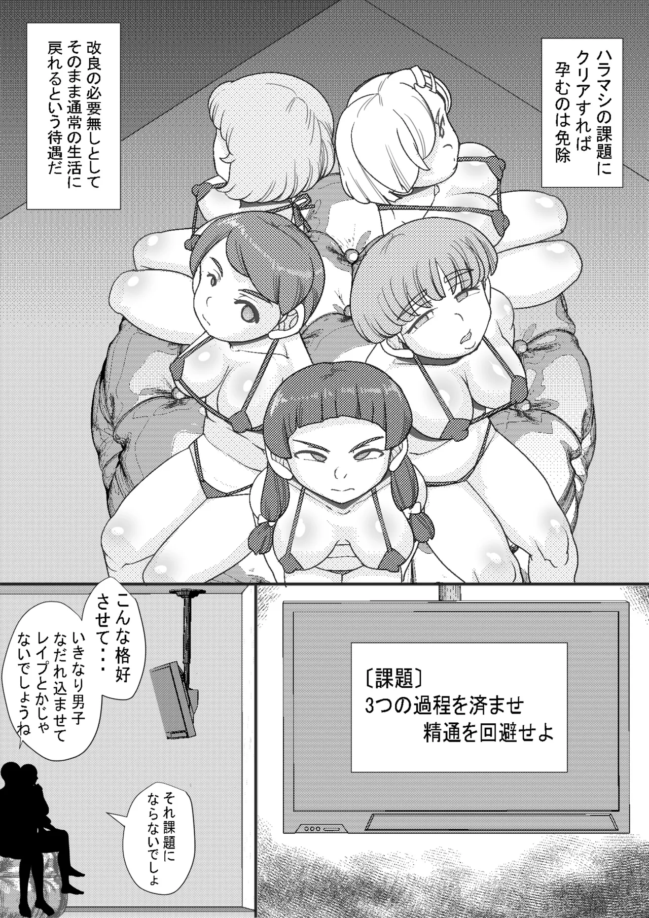 HARAMASHI 5 page 3 full