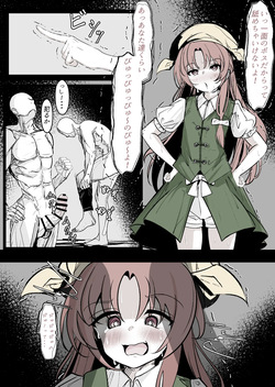 [Hatome] Orange ga Fukusuu no Otoko ni Okasareru (Touhou Project)