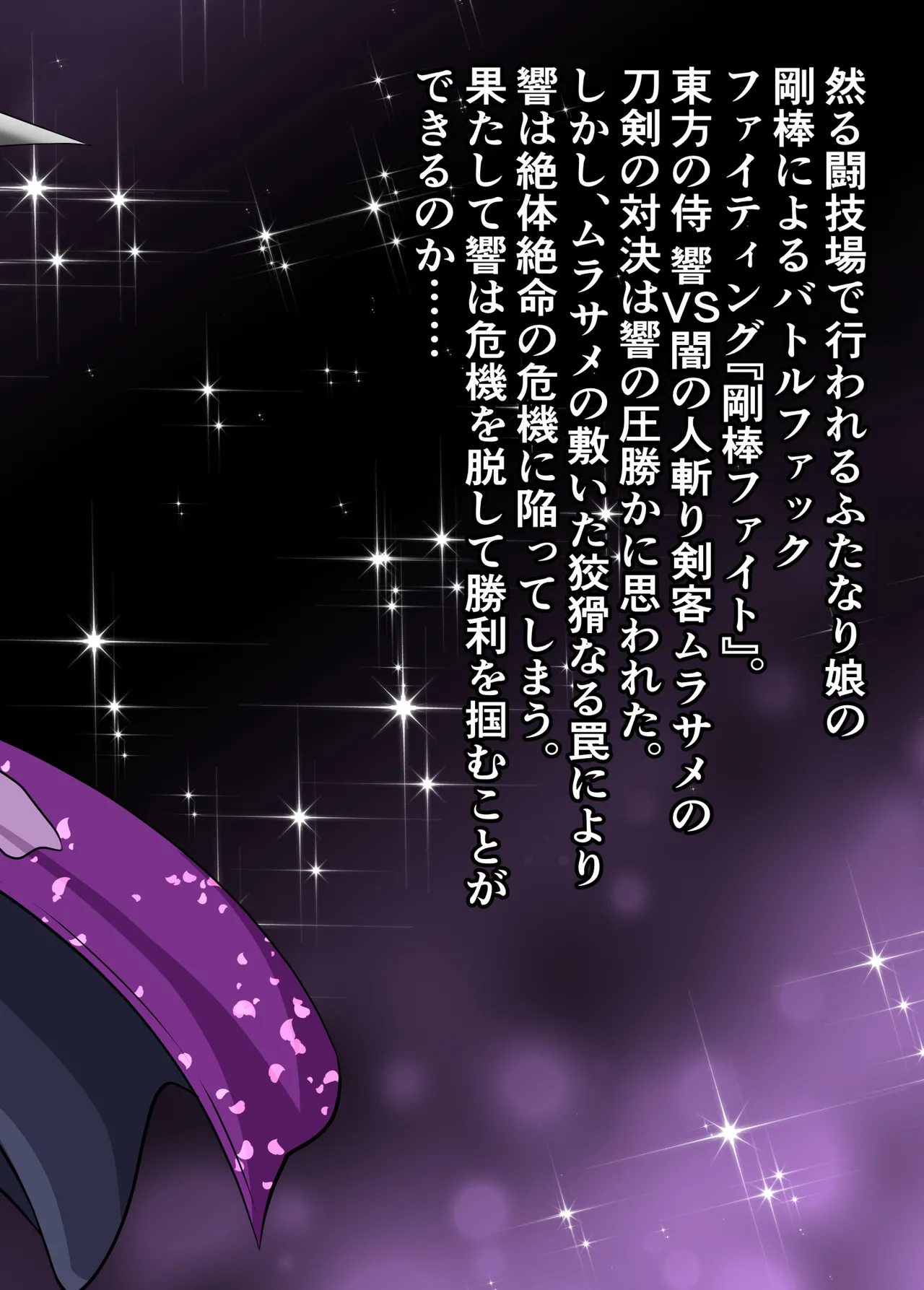 Gobo Fight ~Round.8~ Storm Sword Breaks Through the Trap of Darkness page 2 full