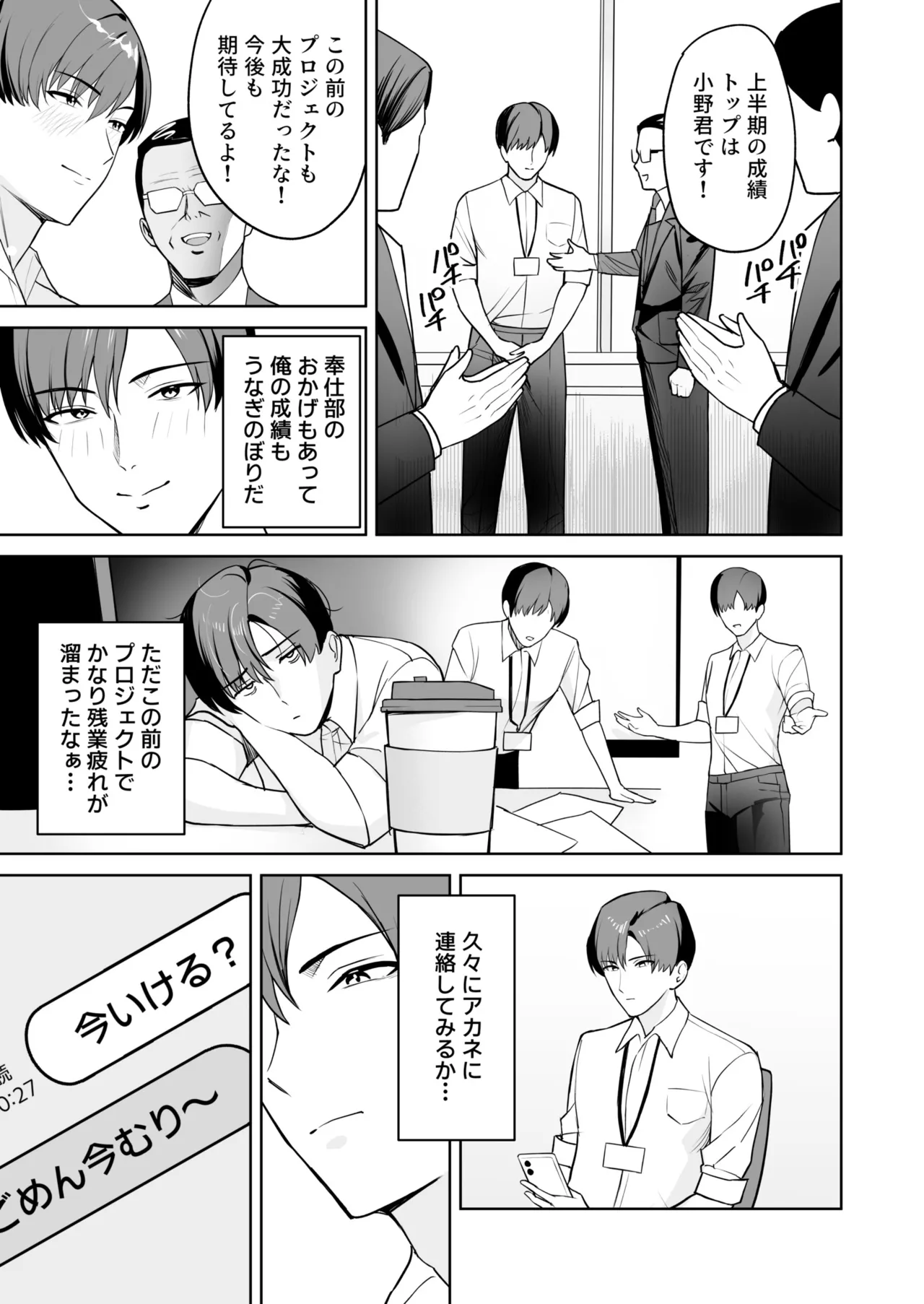 ご褒美はカラダで。〜エロすぎ福利厚生は性処理課のオシゴト〜（3） page 3 full